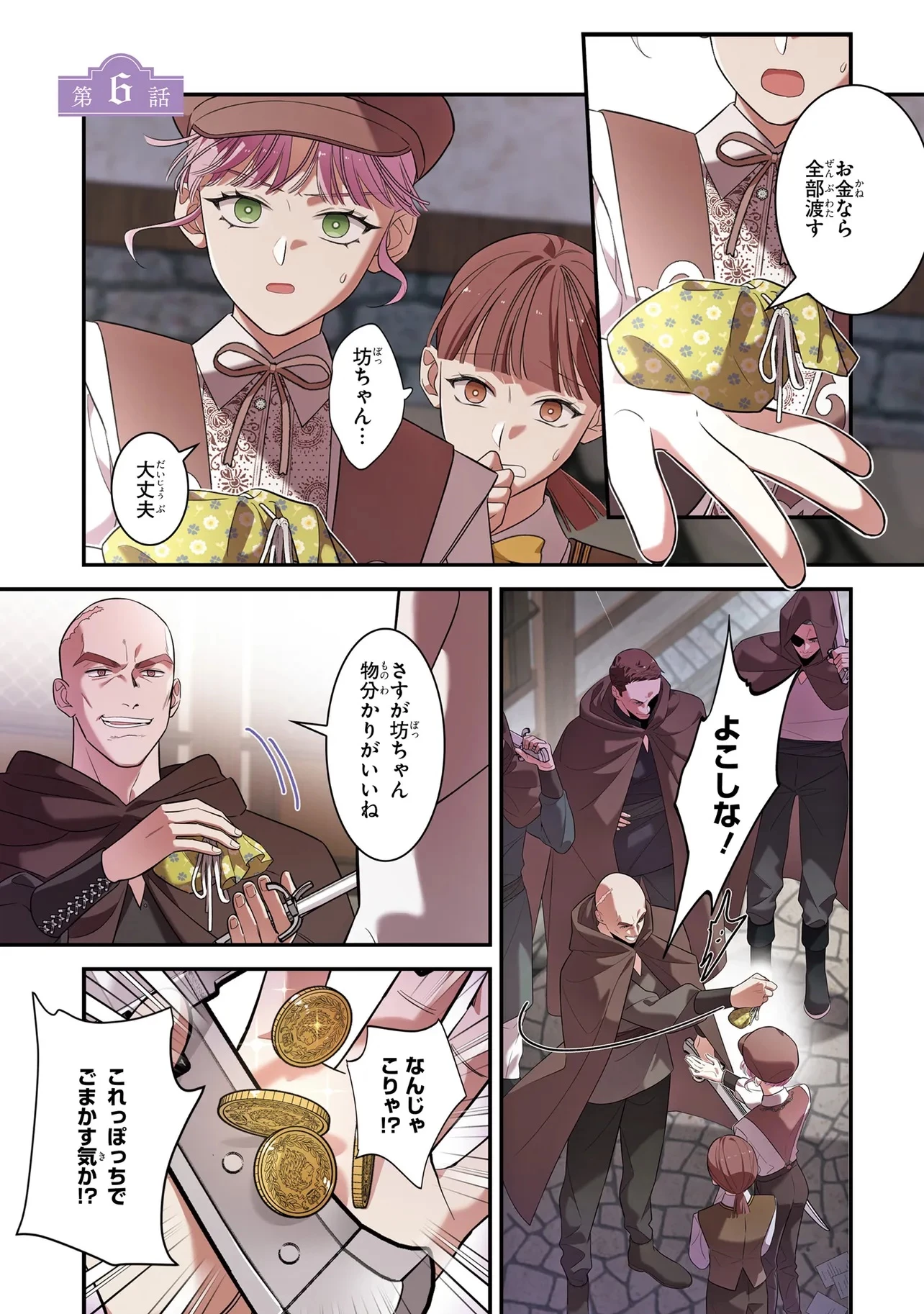 ハズレ王女ですが、今世は大公殿下に愛されています 第6話 - 1