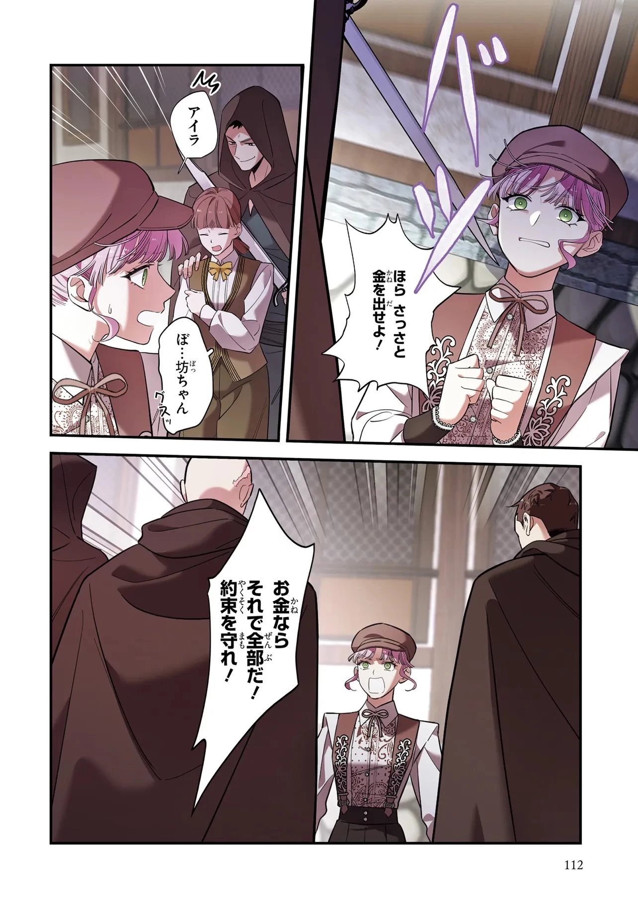 ハズレ王女ですが、今世は大公殿下に愛されています 第6話 - 2