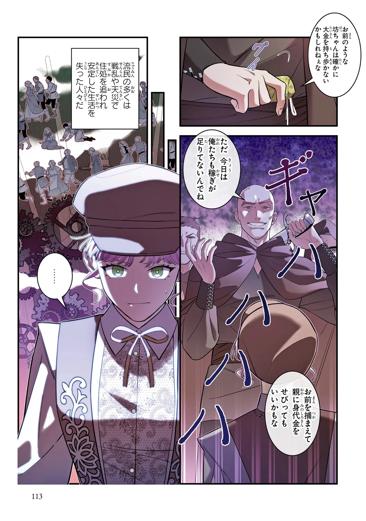 ハズレ王女ですが、今世は大公殿下に愛されています 第6話 - 3