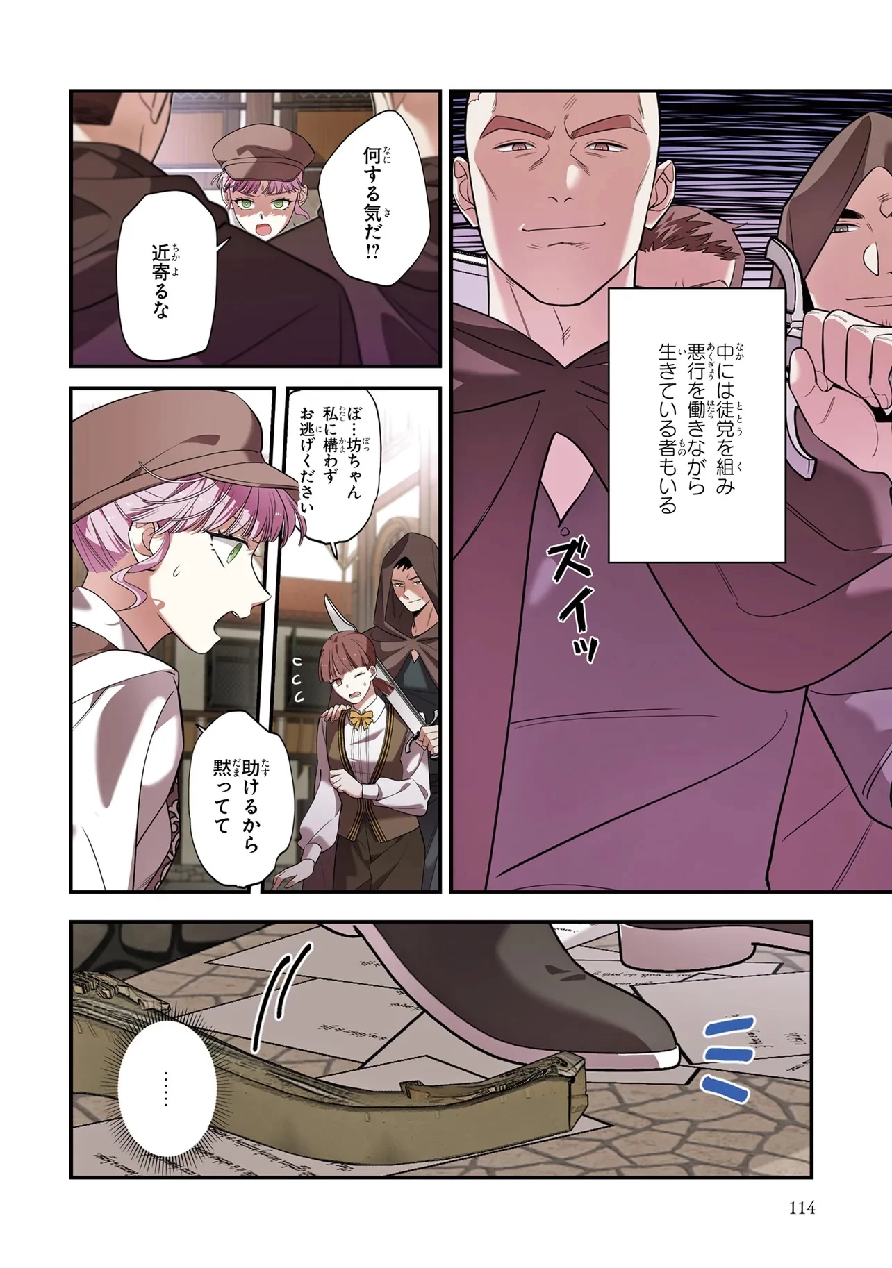 ハズレ王女ですが、今世は大公殿下に愛されています 第6話 - 4