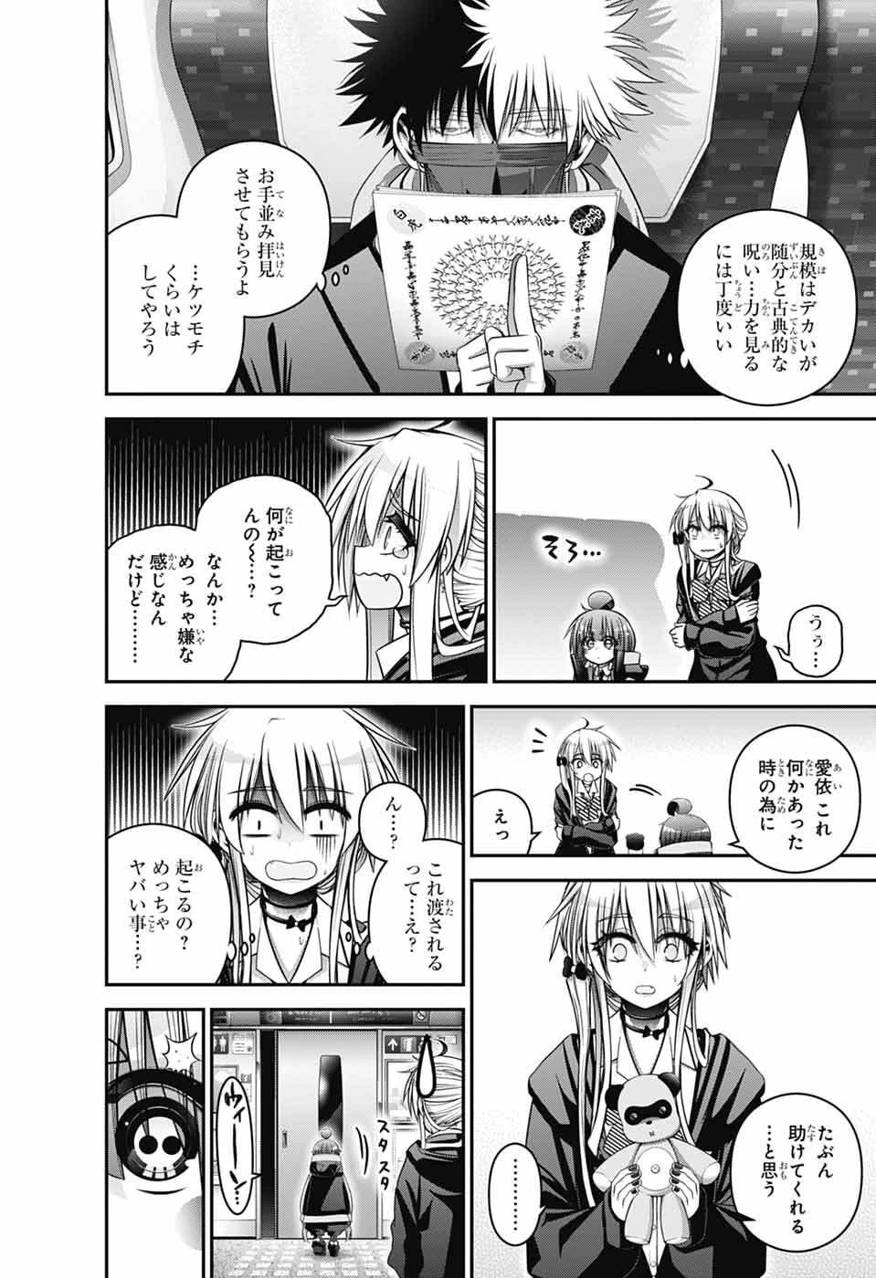 ダークギャザリング 第73話 - 4