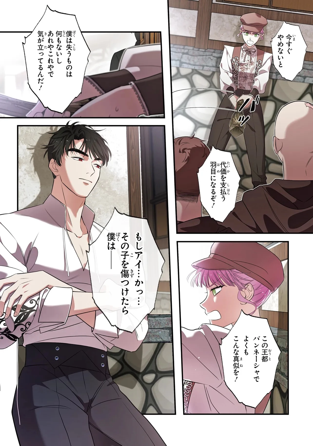 ハズレ王女ですが、今世は大公殿下に愛されています 第6話 - 5