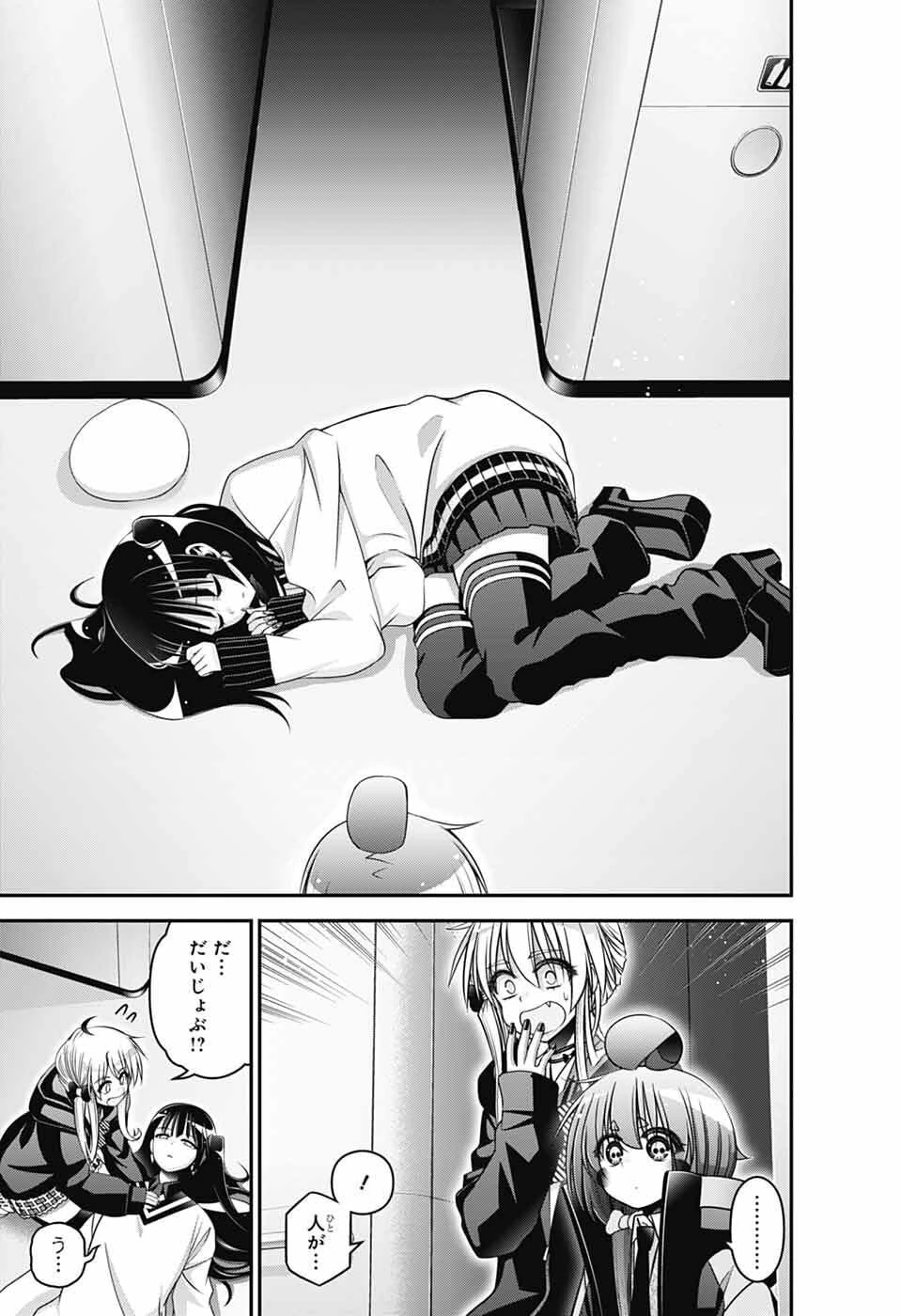 ダークギャザリング 第73話 - 5