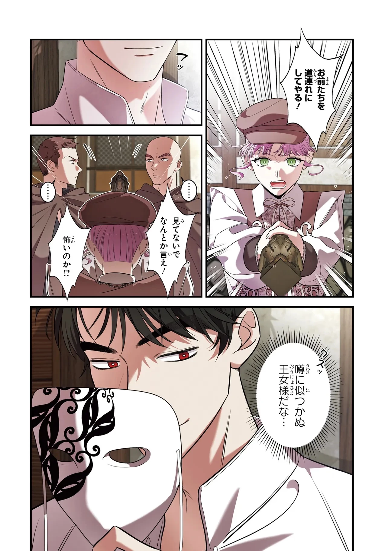 ハズレ王女ですが、今世は大公殿下に愛されています 第6話 - 6