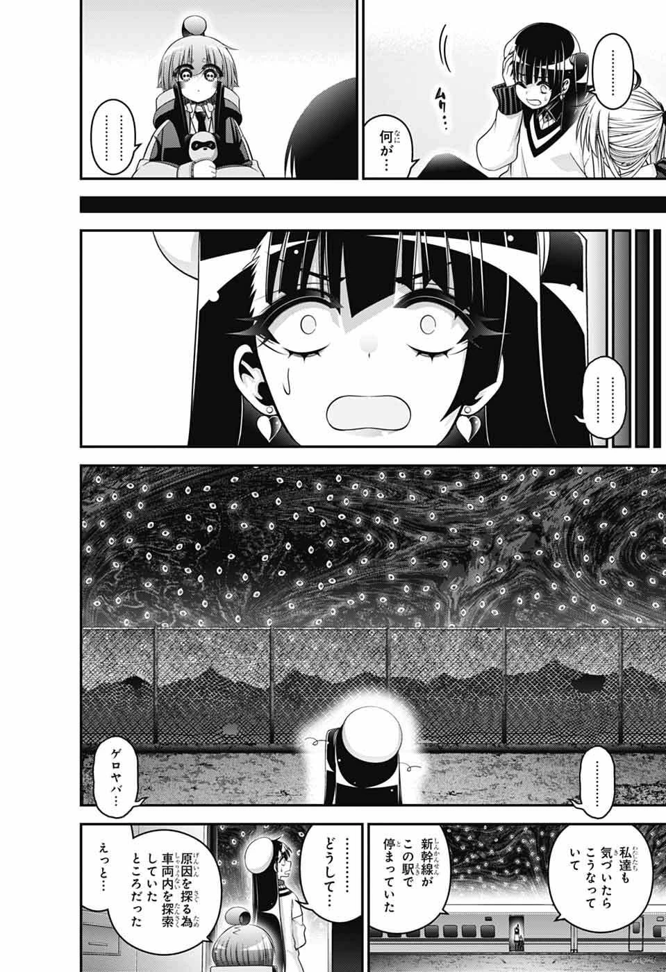 ダークギャザリング 第73話 - 6