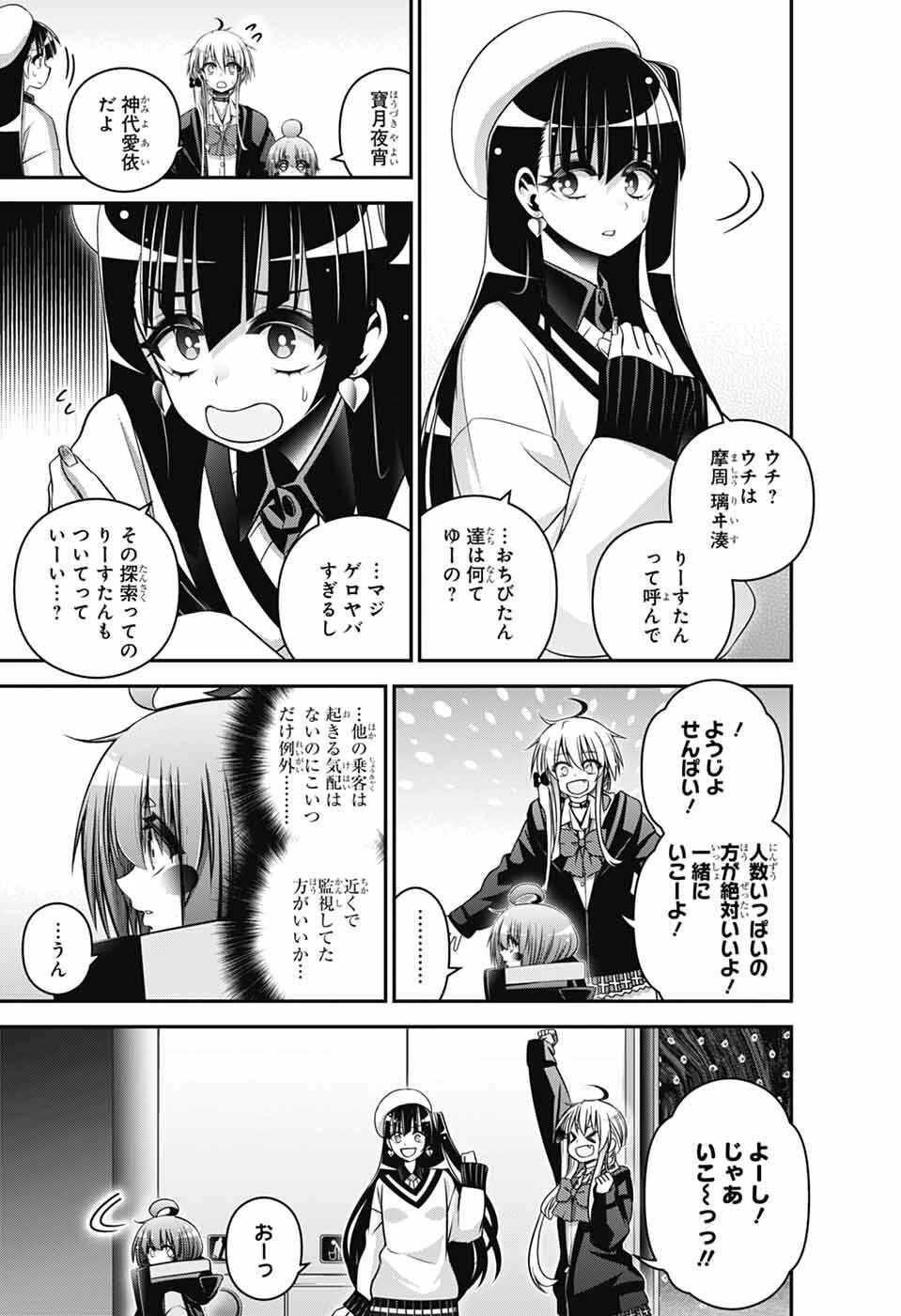 ダークギャザリング 第73話 - 7