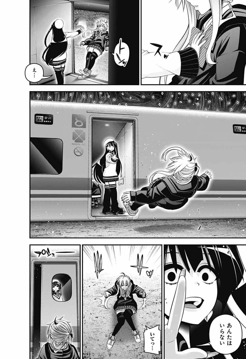 ダークギャザリング 第73話 - 8