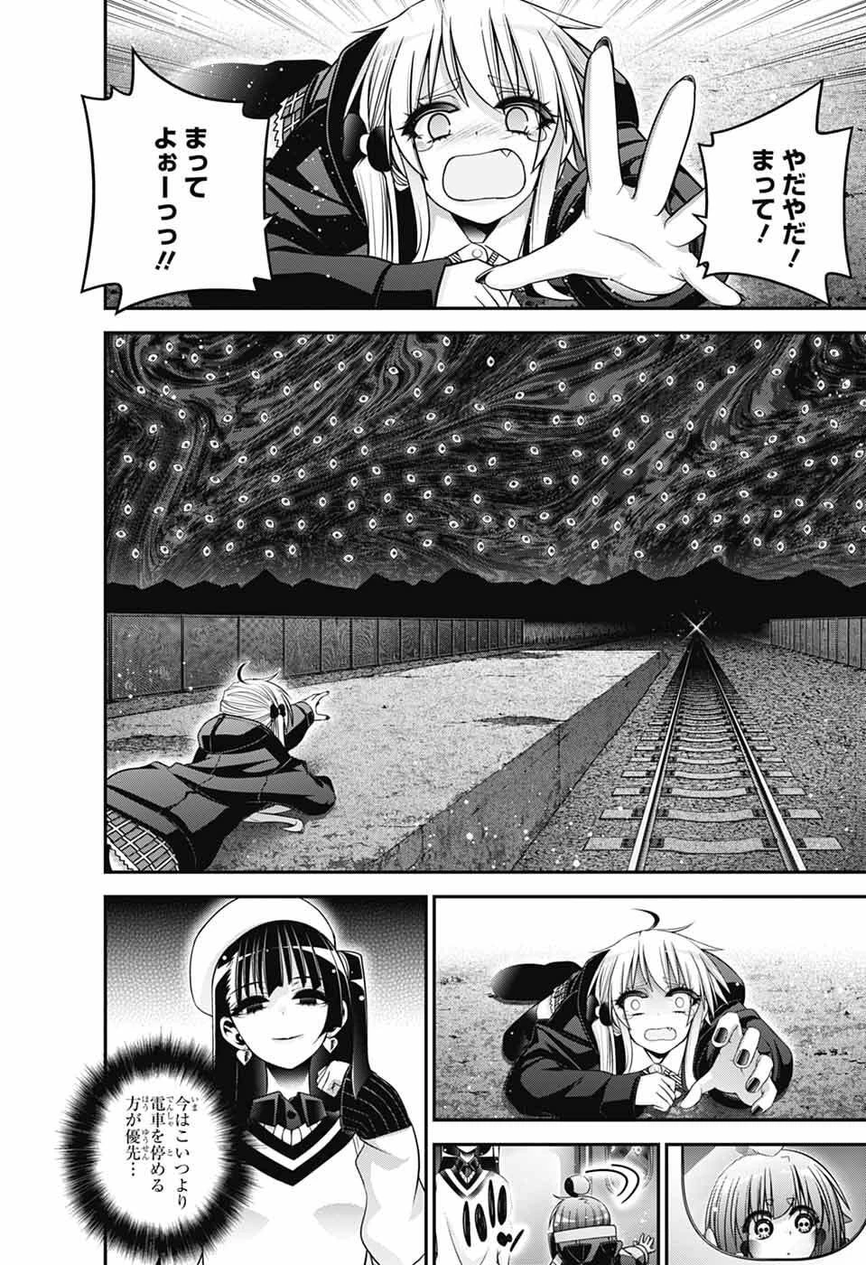 ダークギャザリング 第73話 - 10