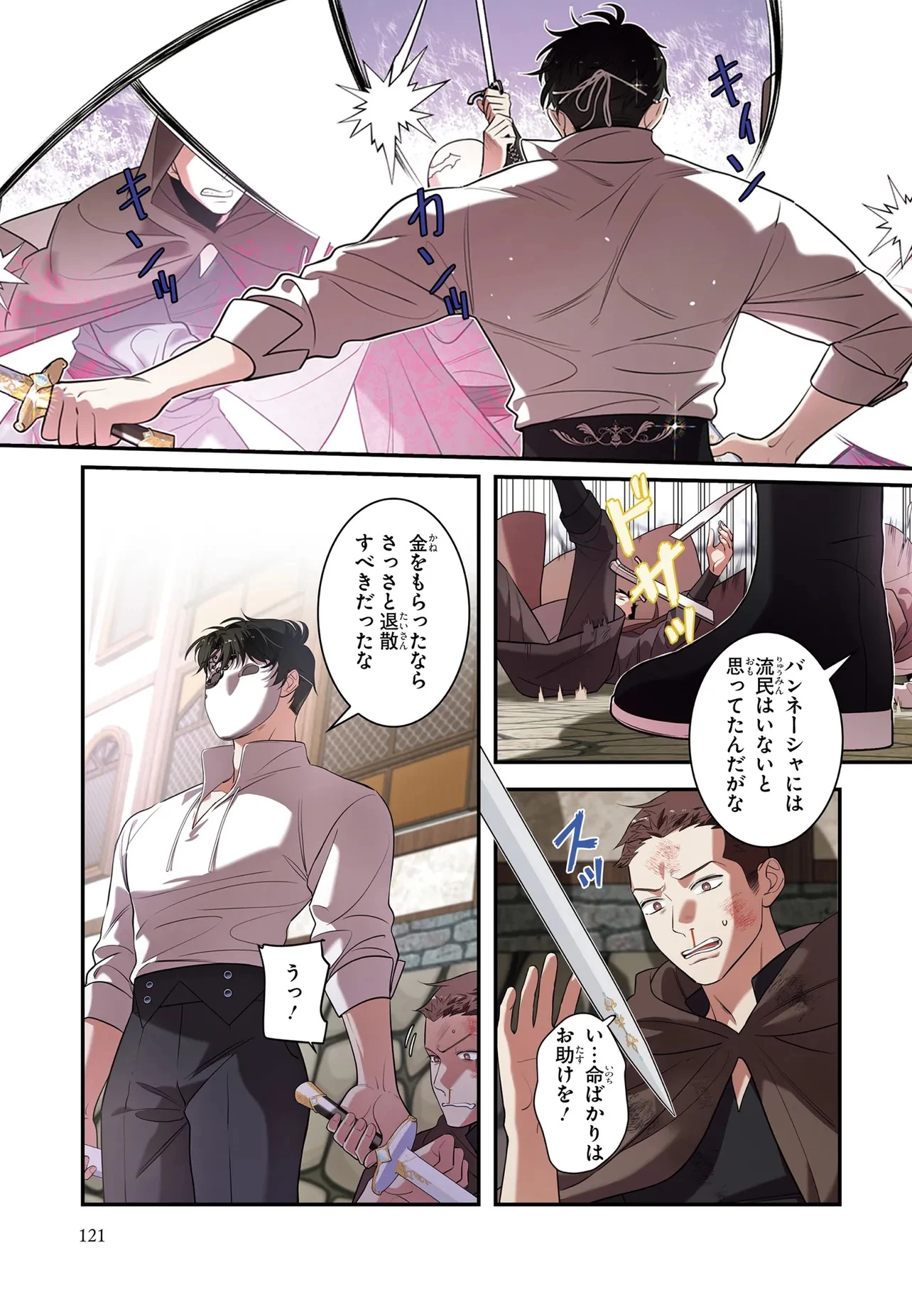 ハズレ王女ですが、今世は大公殿下に愛されています 第6話 - 11