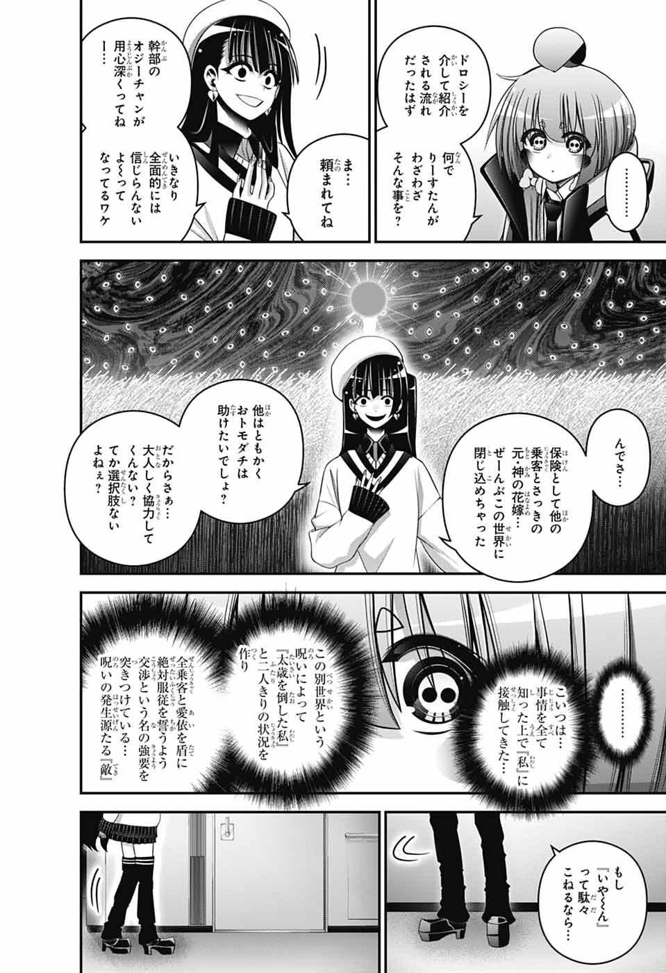 ダークギャザリング 第73話 - 12