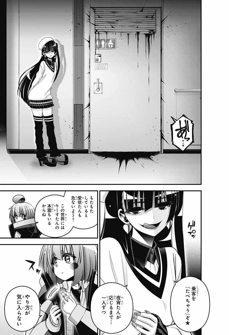 ダークギャザリング 第73話 - 13