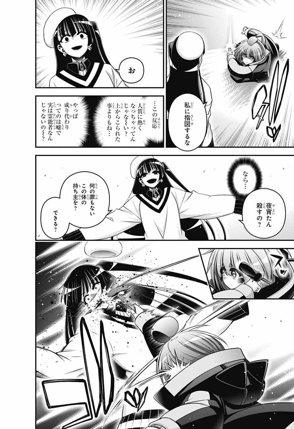 ダークギャザリング 第73話 - 14