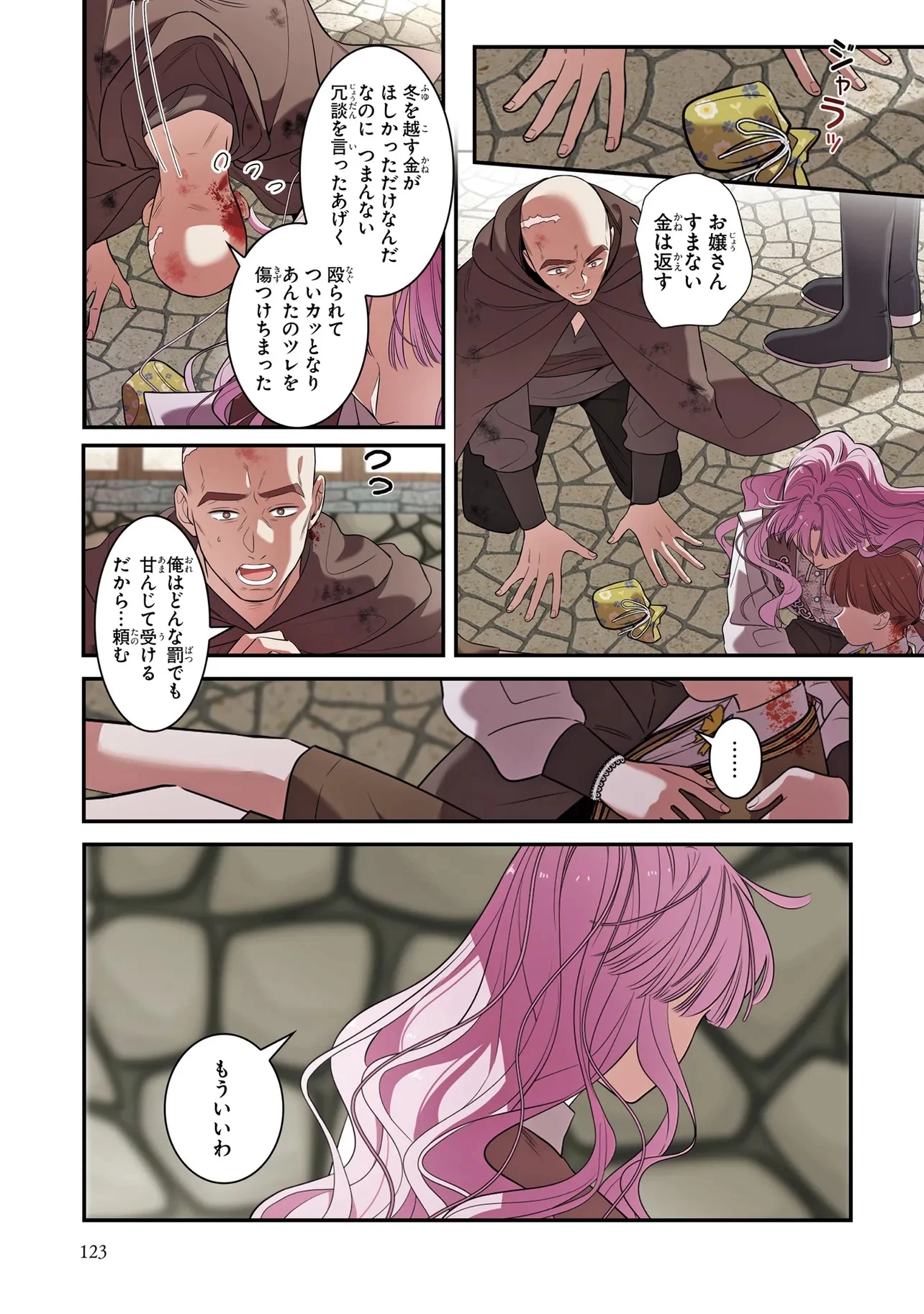ハズレ王女ですが、今世は大公殿下に愛されています 第6話 - 13
