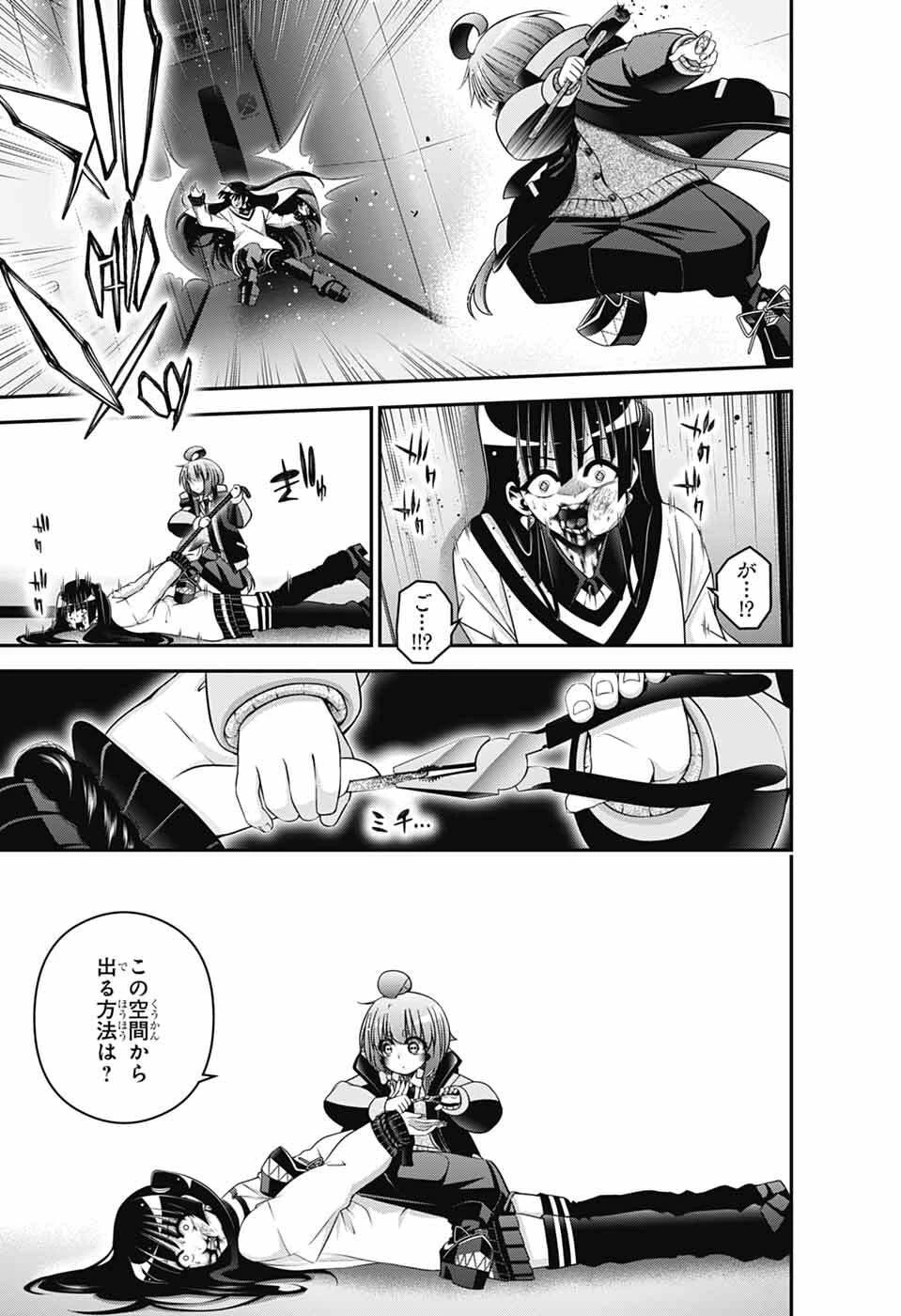 ダークギャザリング 第73話 - 15