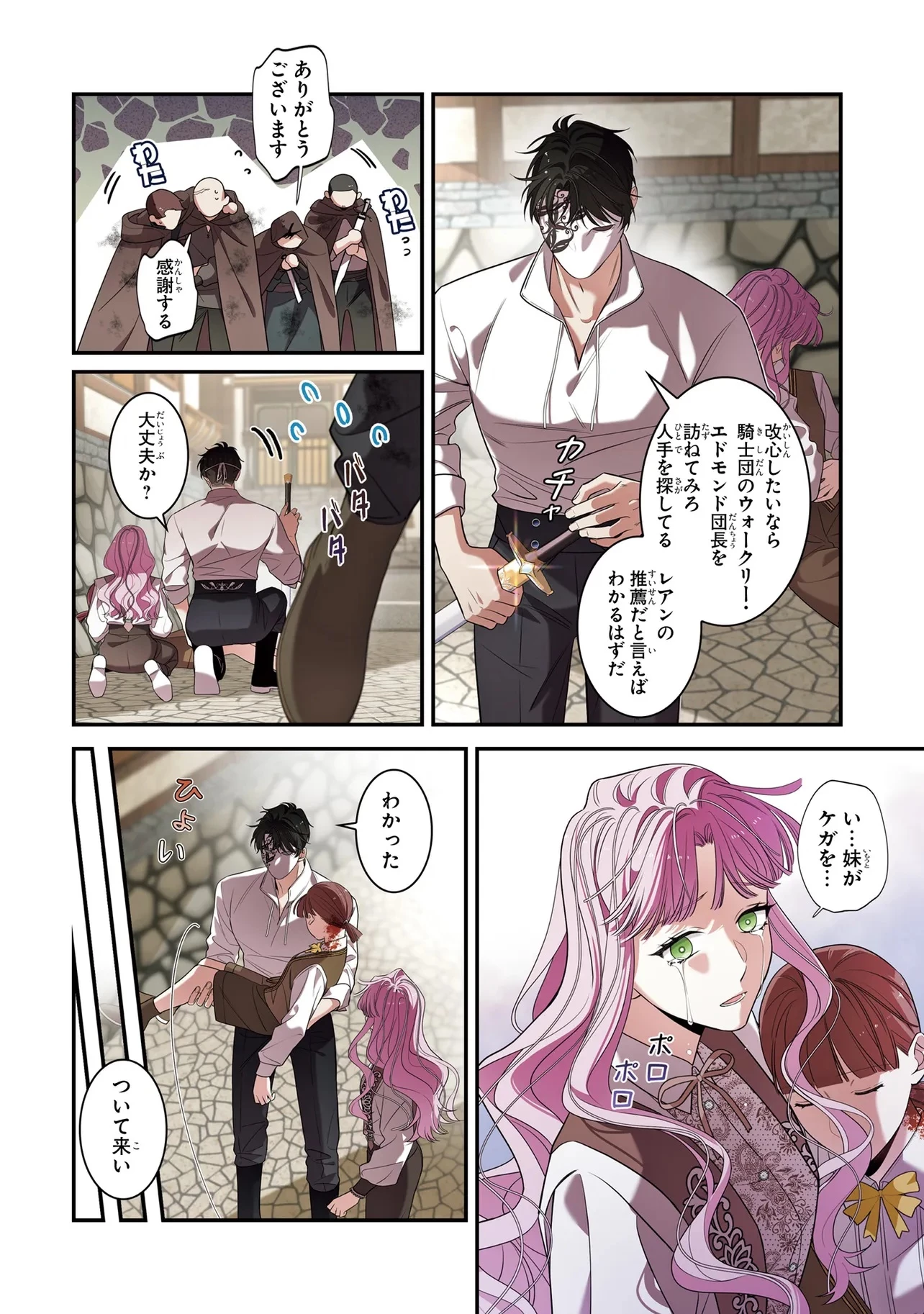 ハズレ王女ですが、今世は大公殿下に愛されています 第6話 - 14
