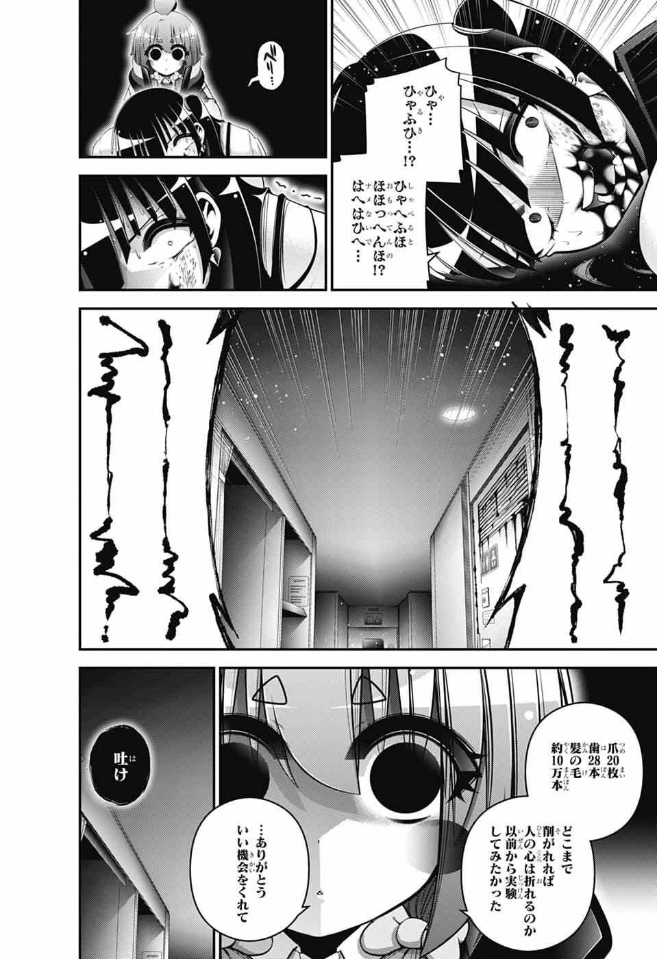 ダークギャザリング 第73話 - 16