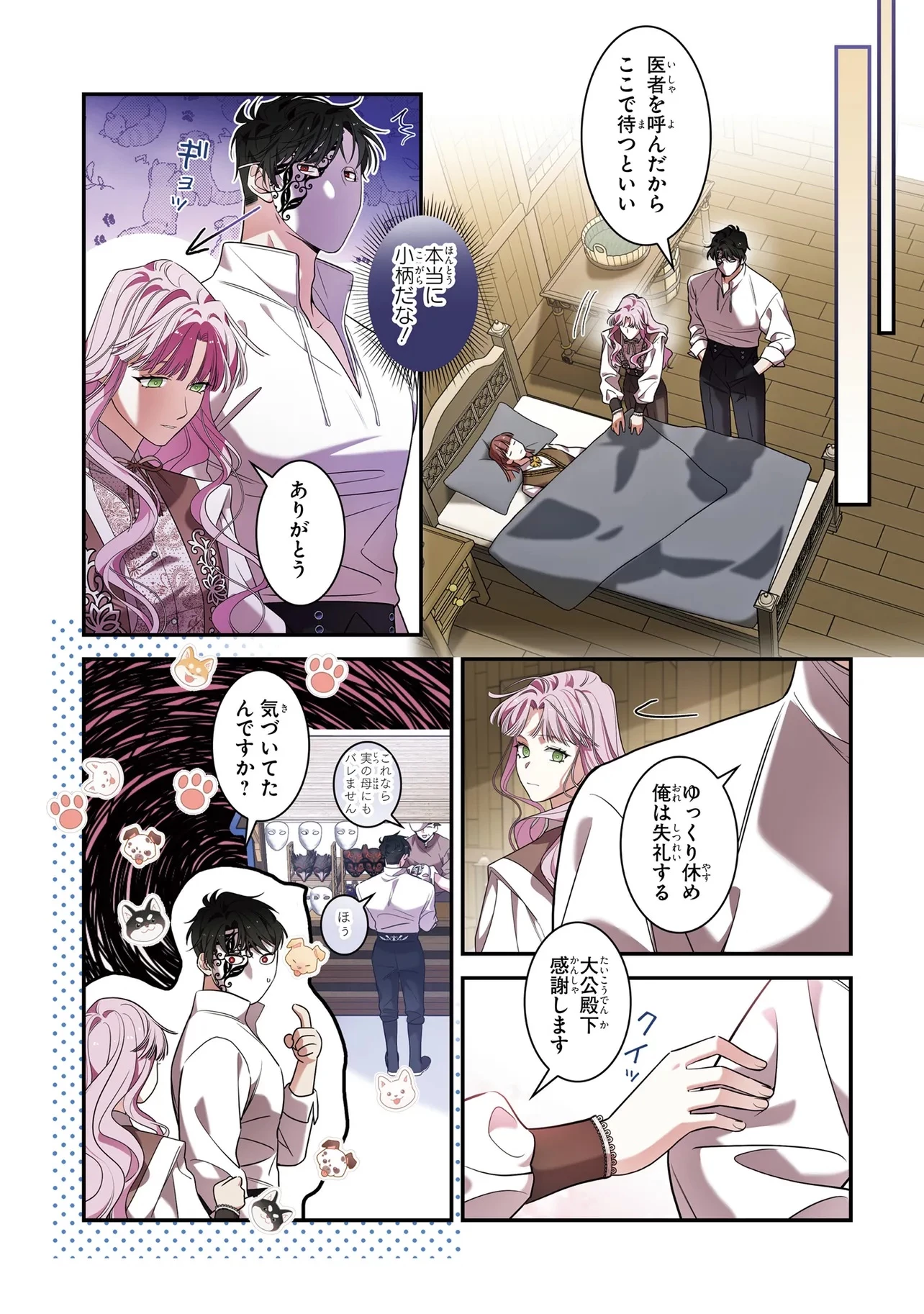 ハズレ王女ですが、今世は大公殿下に愛されています 第6話 - 15
