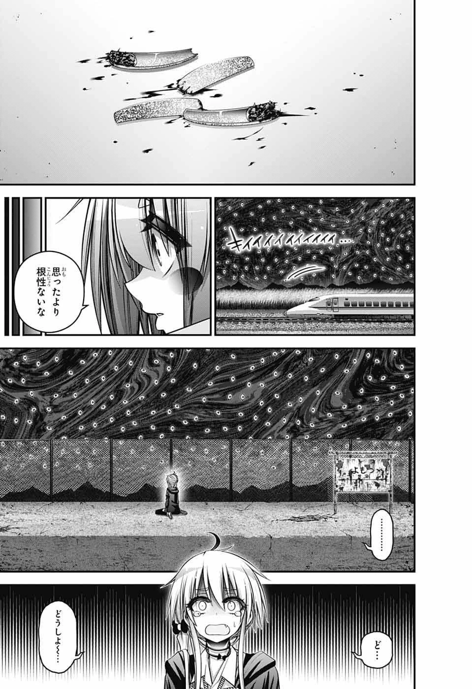 ダークギャザリング 第73話 - 17