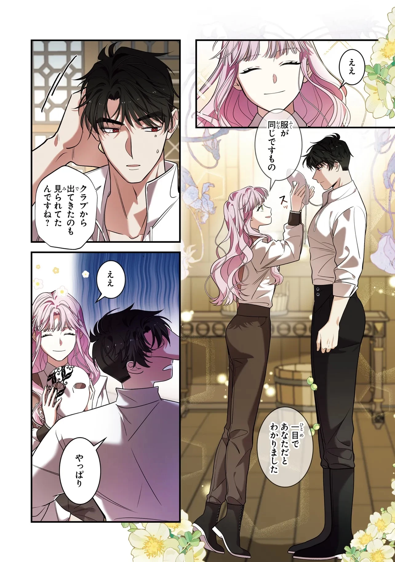 ハズレ王女ですが、今世は大公殿下に愛されています 第6話 - 16