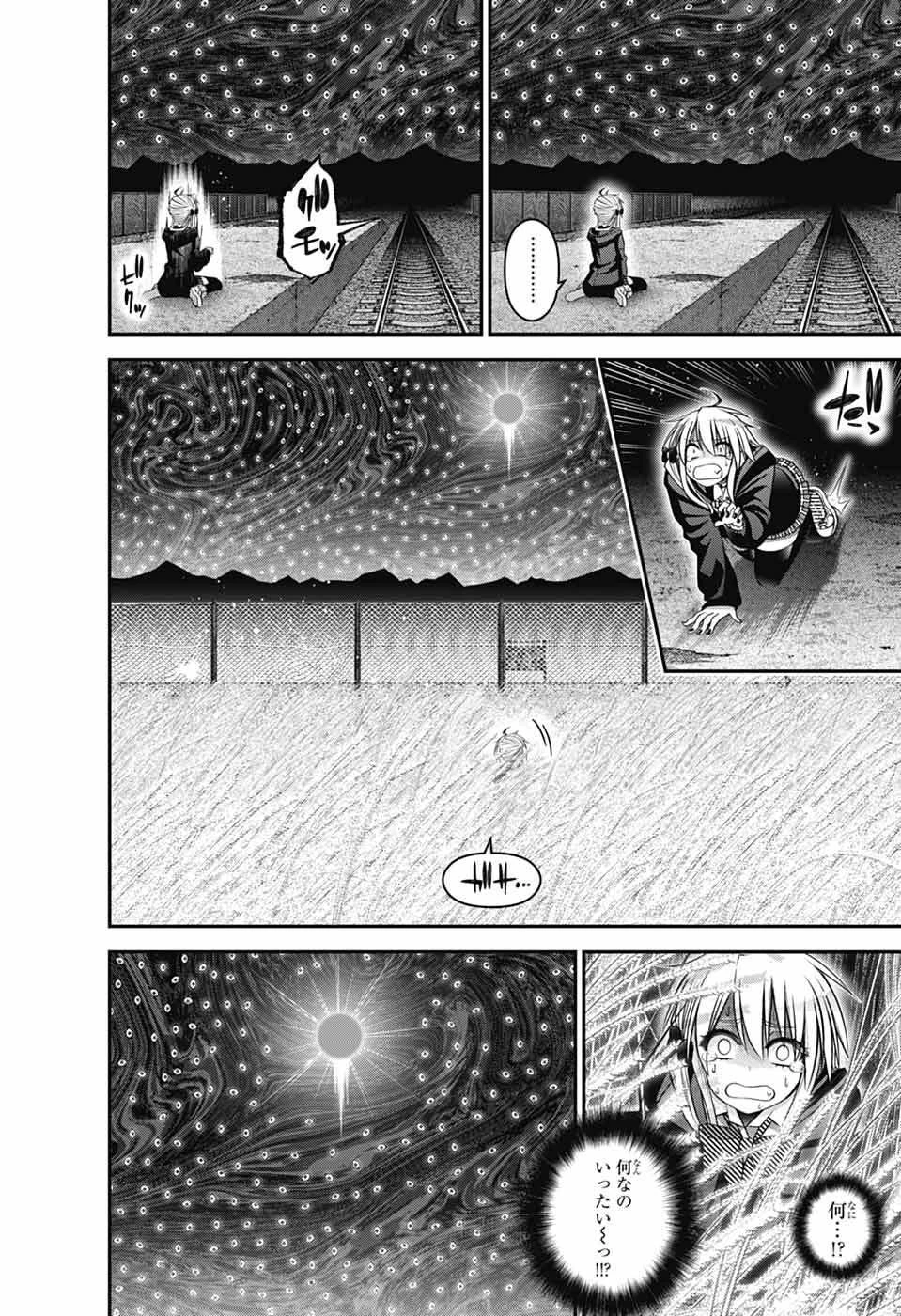 ダークギャザリング 第73話 - 18