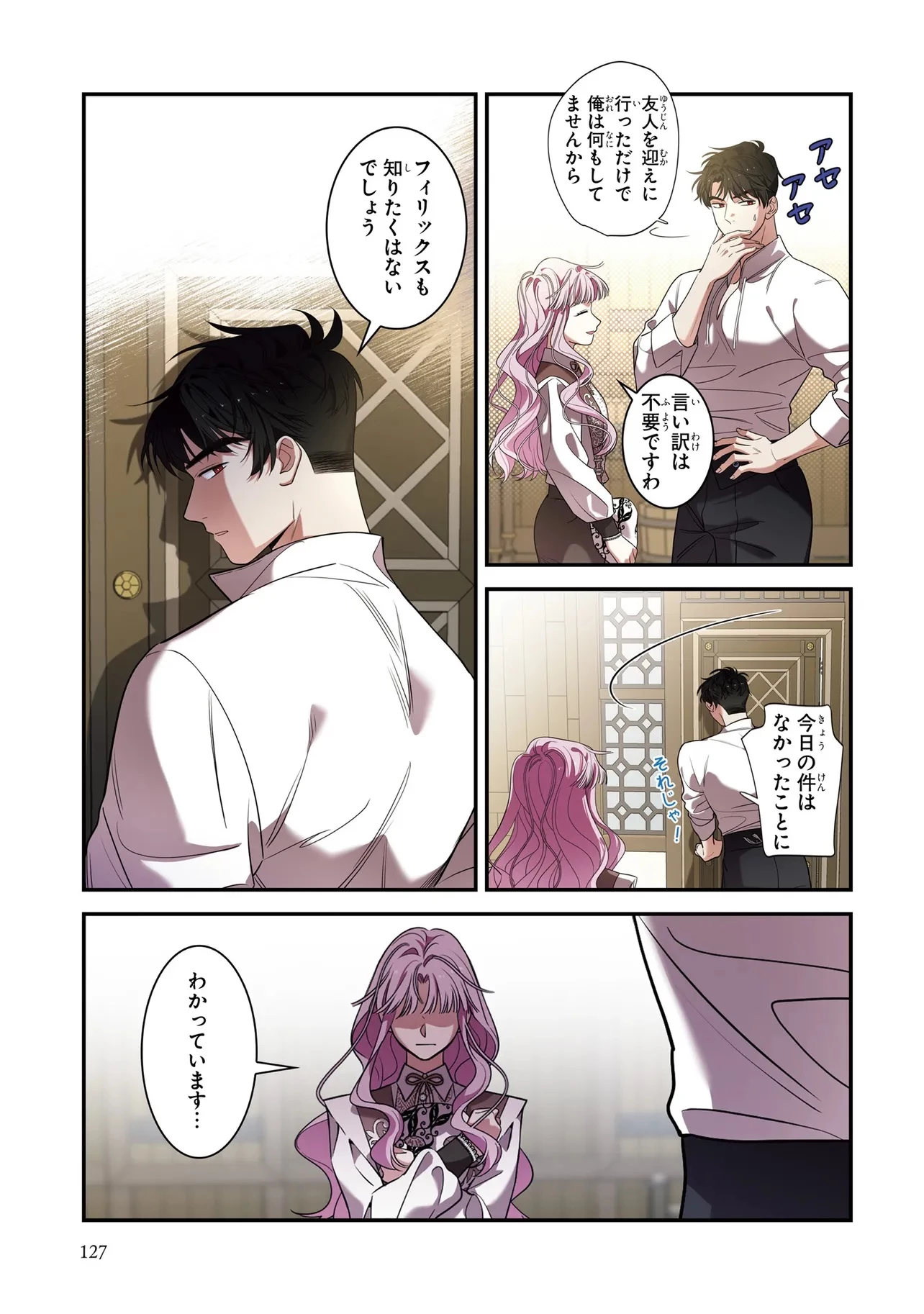 ハズレ王女ですが、今世は大公殿下に愛されています 第6話 - 17