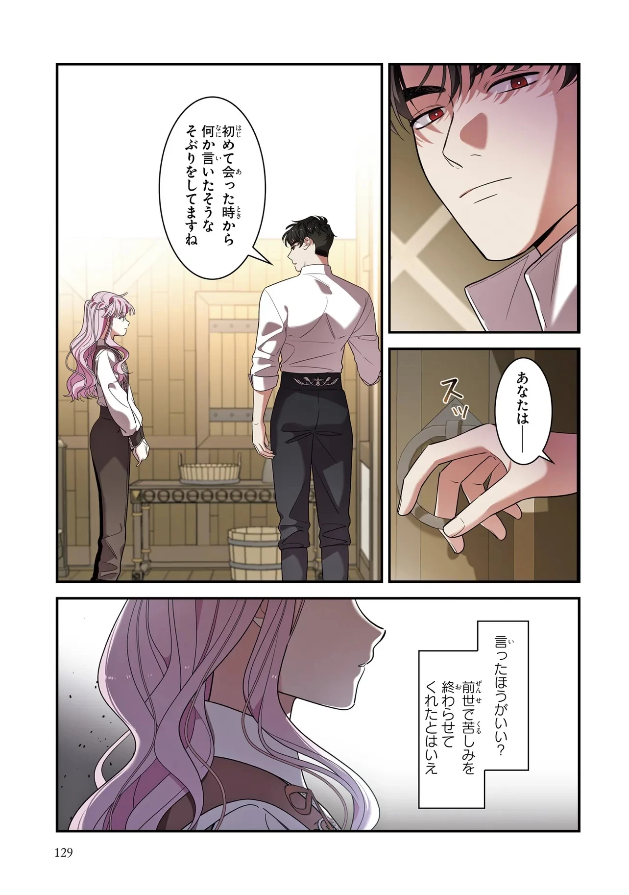 ハズレ王女ですが、今世は大公殿下に愛されています 第6話 - 19