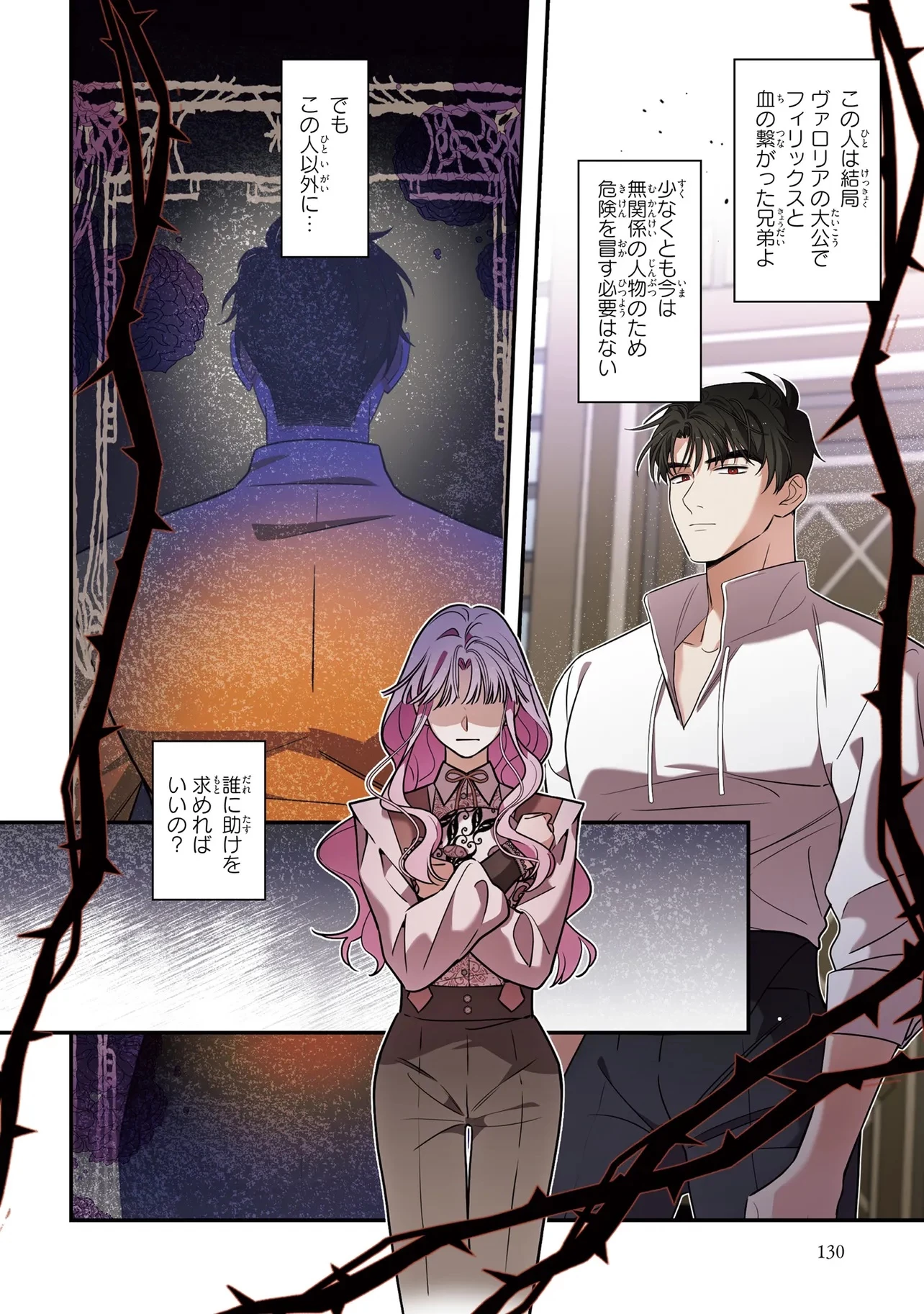 ハズレ王女ですが、今世は大公殿下に愛されています 第6話 - 20