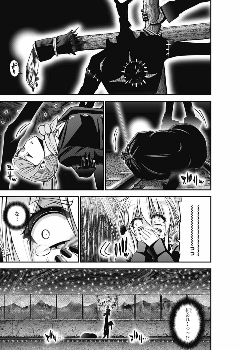 ダークギャザリング 第73話 - 21