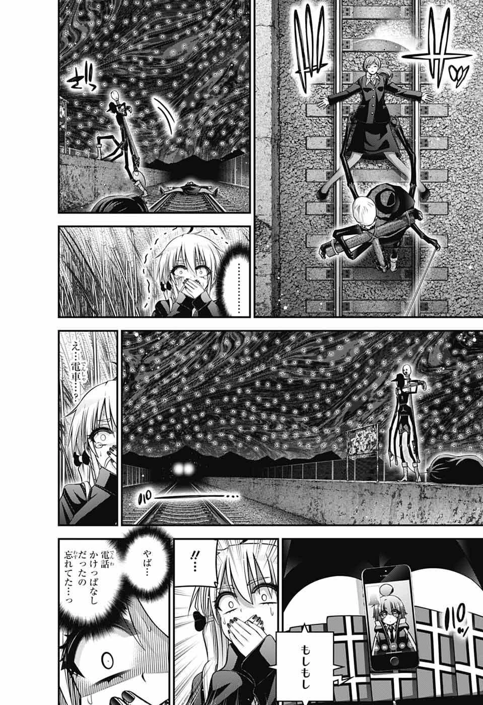 ダークギャザリング 第73話 - 22