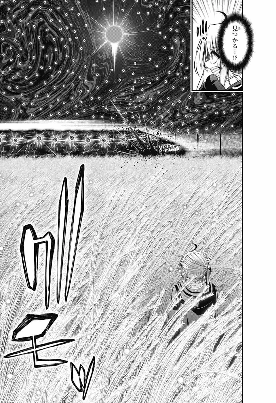 ダークギャザリング 第73話 - 23