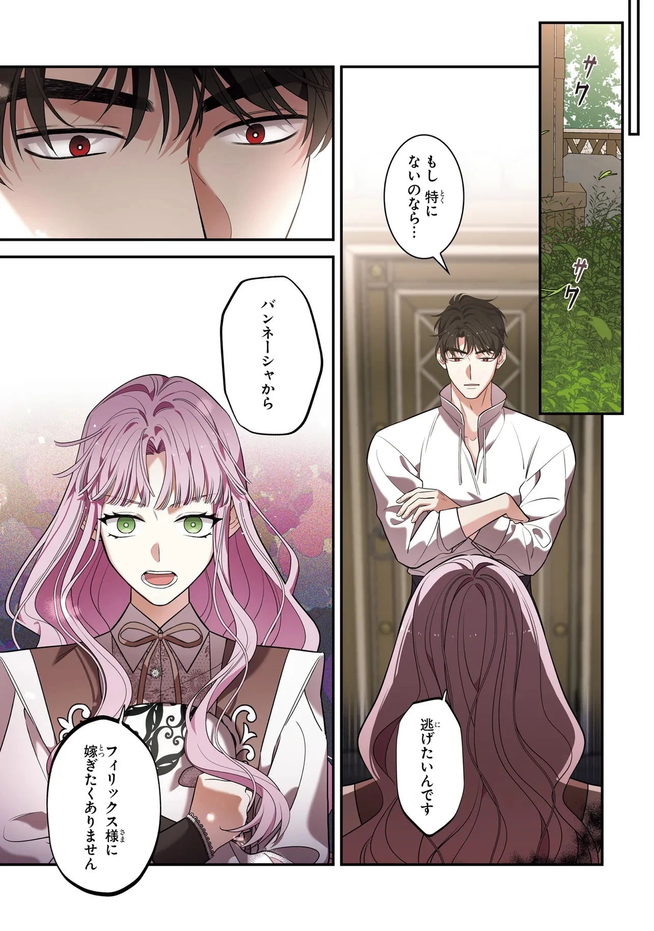 ハズレ王女ですが、今世は大公殿下に愛されています 第6話 - 21