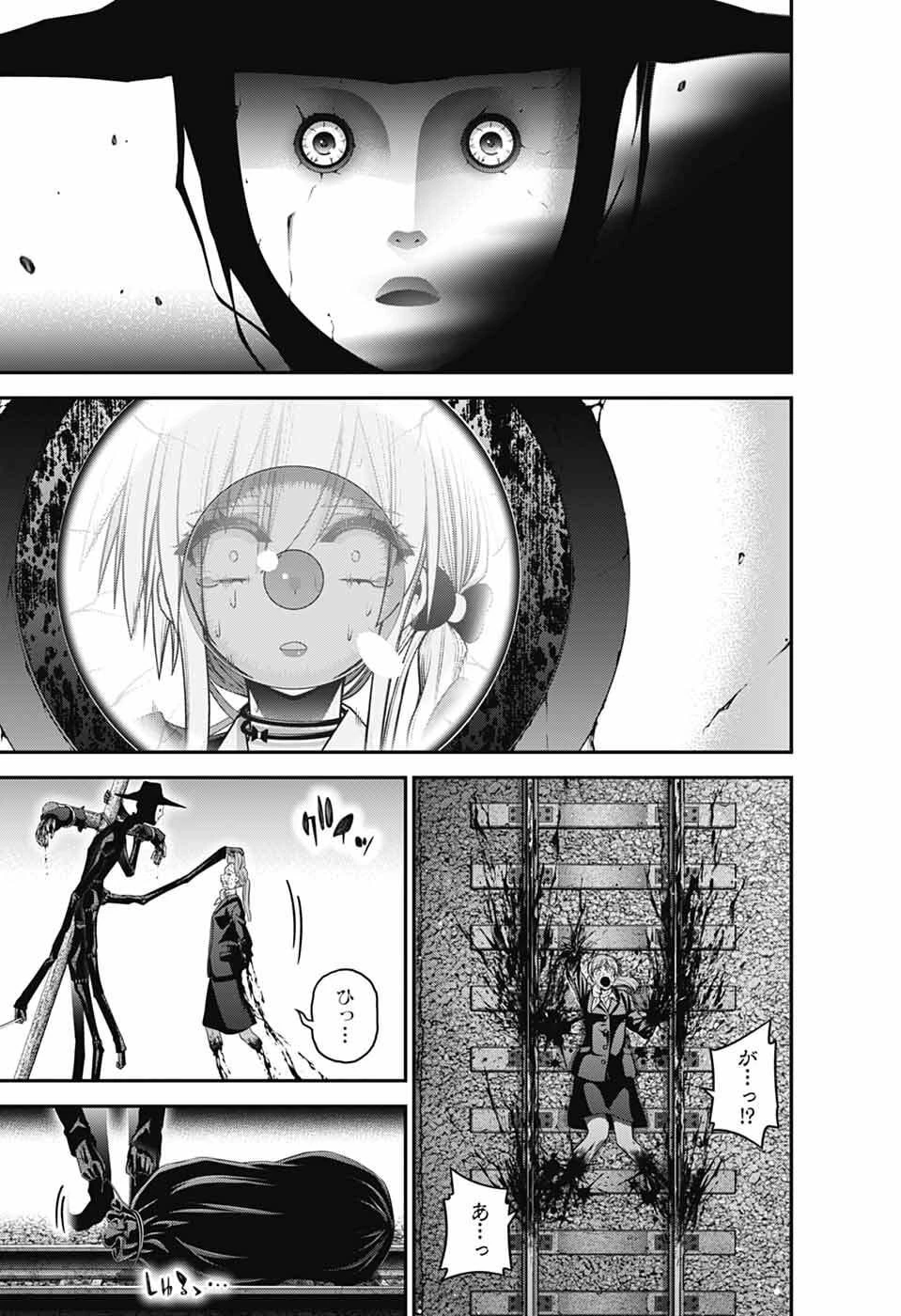 ダークギャザリング 第73話 - 25