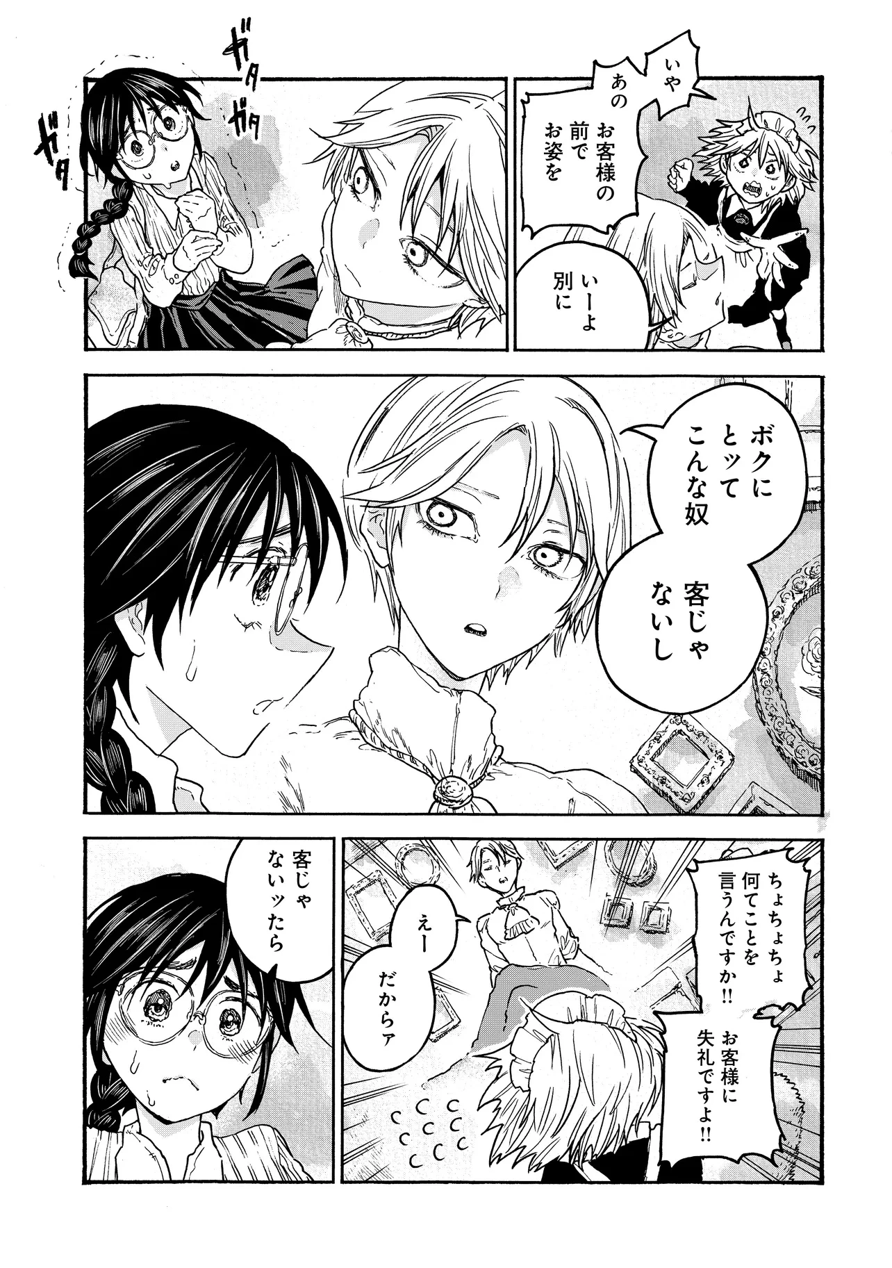 レゾンデートル骨董店にようこそ 第3話 - 1