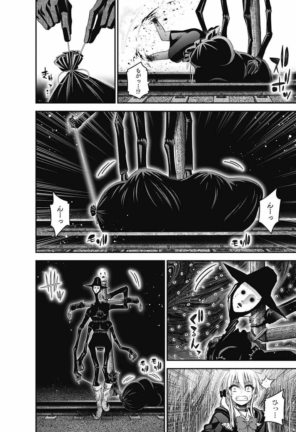 ダークギャザリング 第73話 - 26