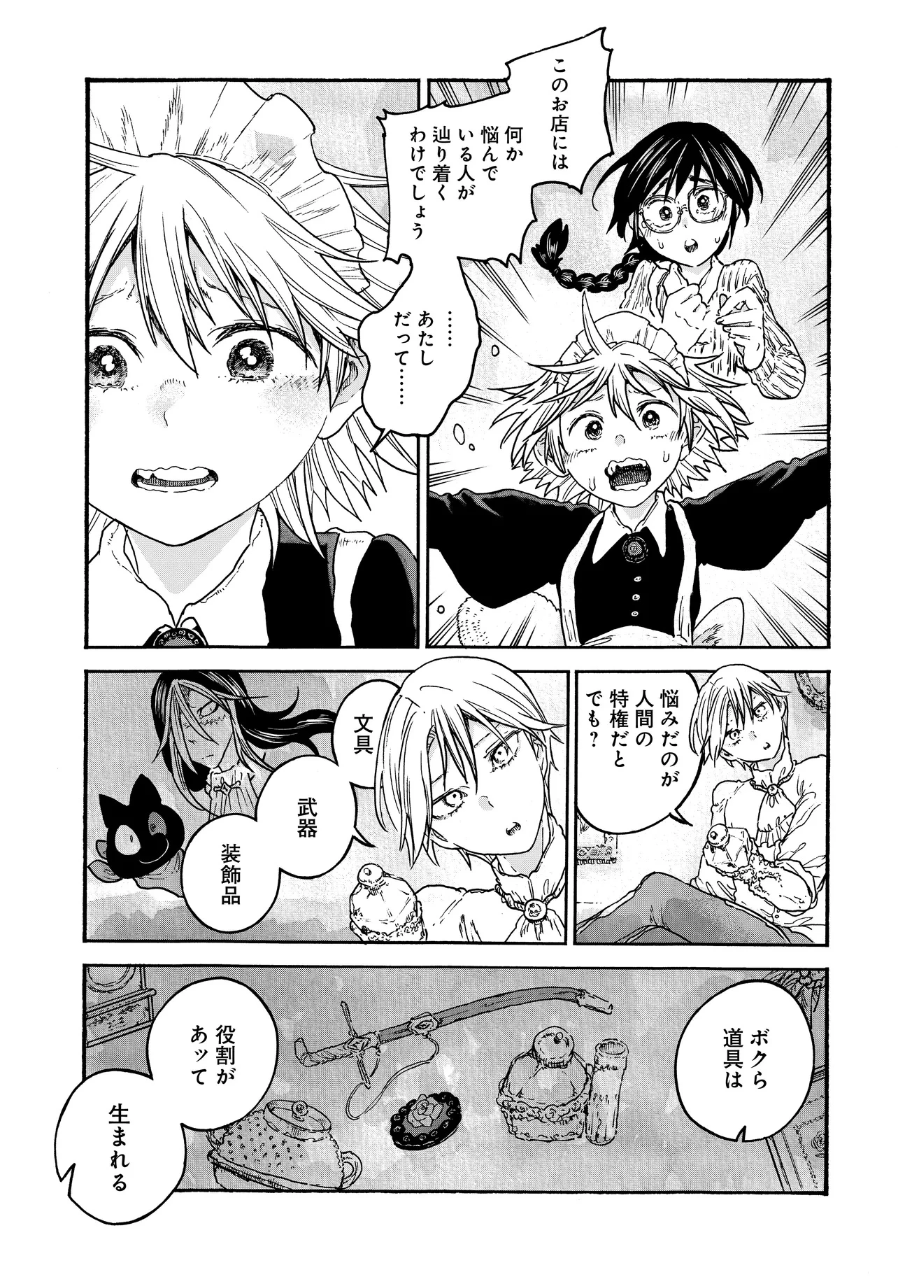 レゾンデートル骨董店にようこそ 第3話 - 3