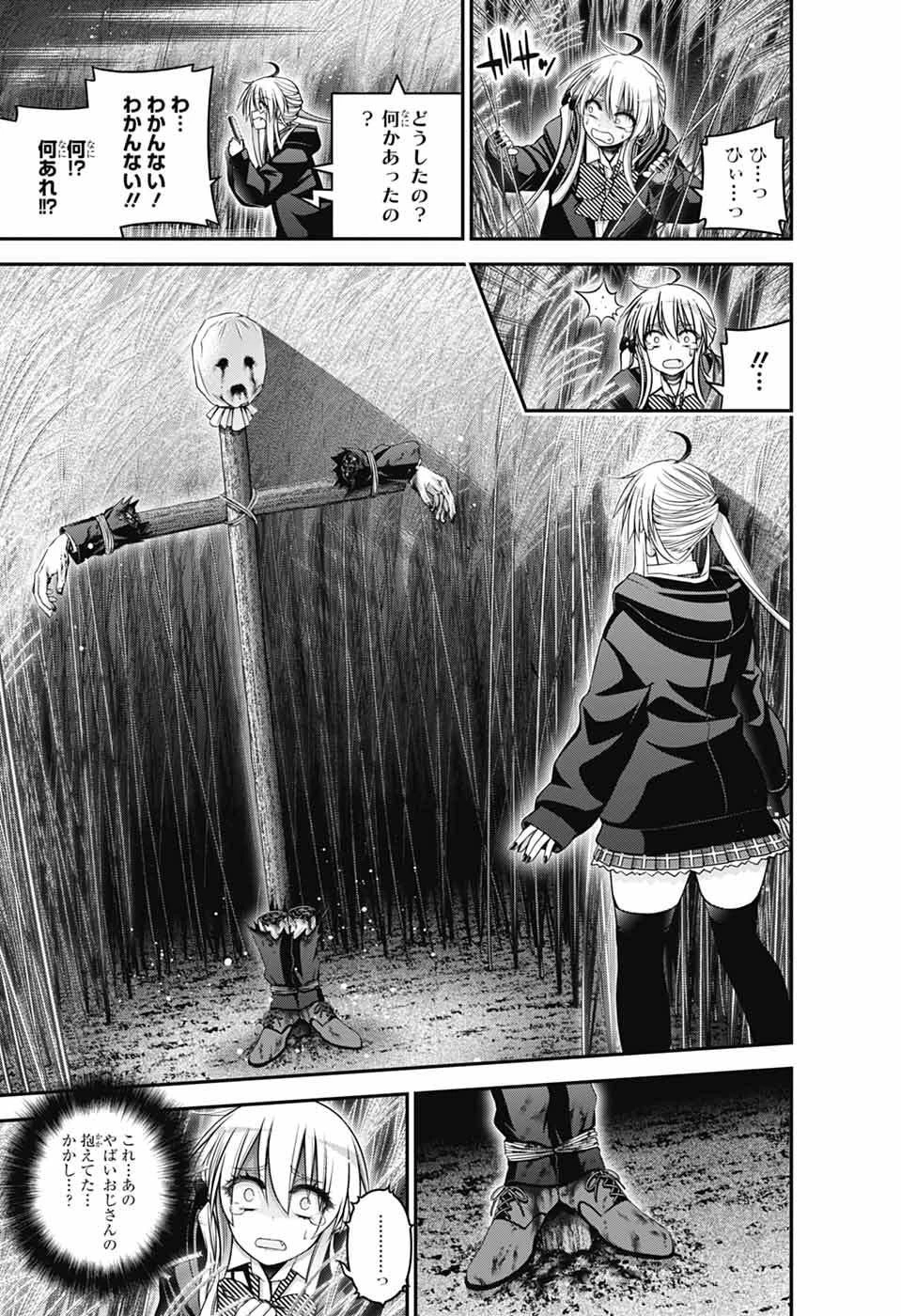 ダークギャザリング 第73話 - 27