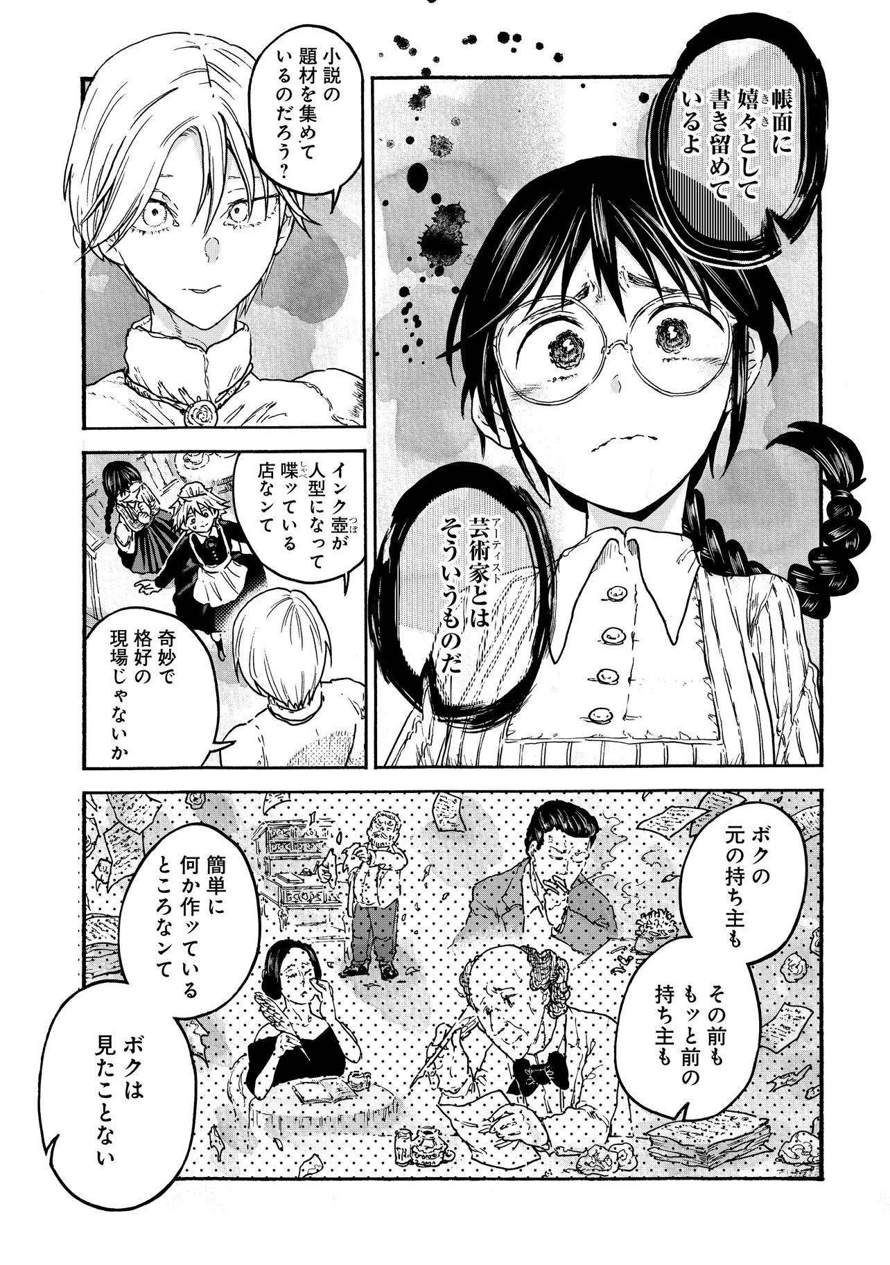 レゾンデートル骨董店にようこそ 第3話 - 5