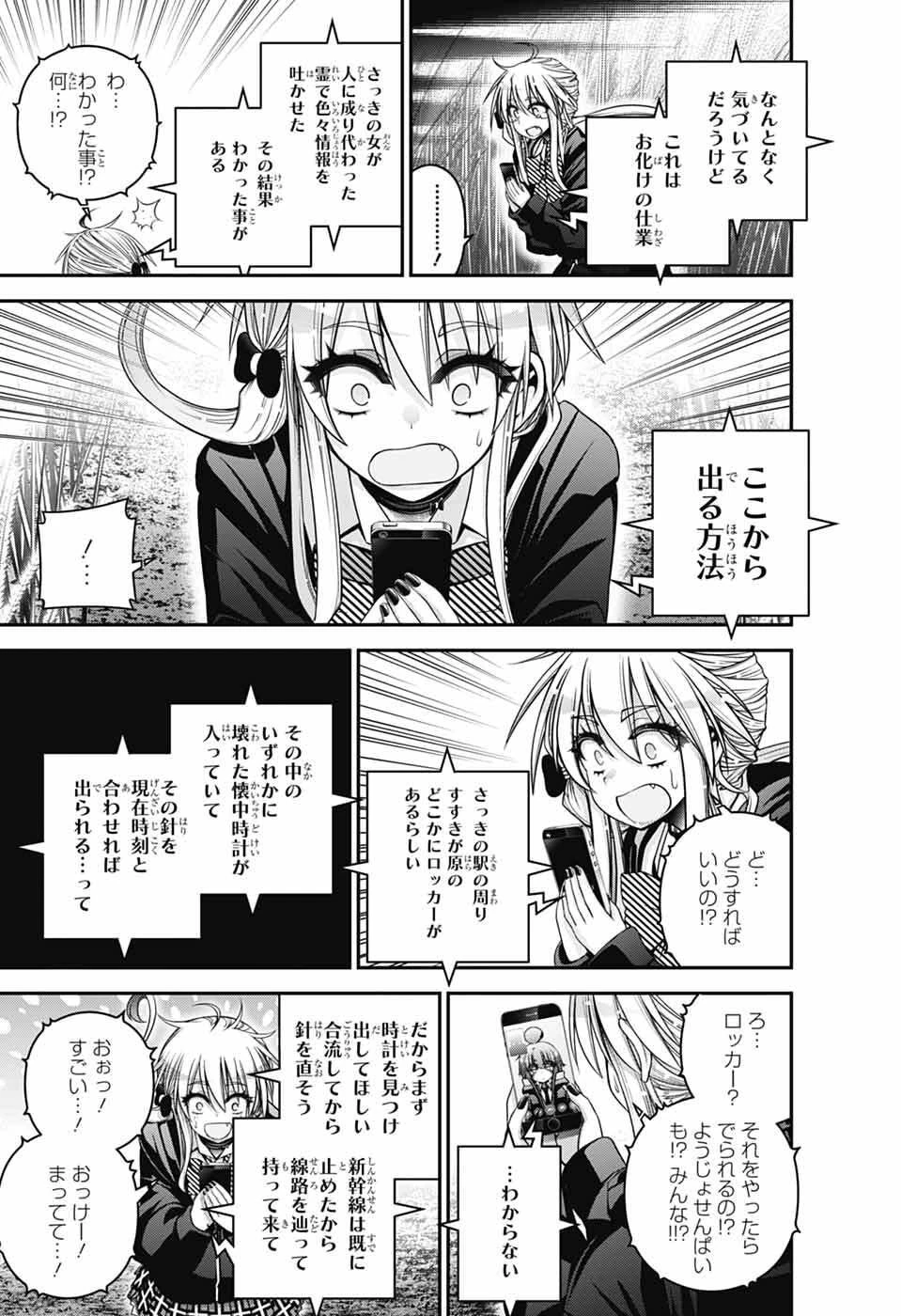 ダークギャザリング 第73話 - 29