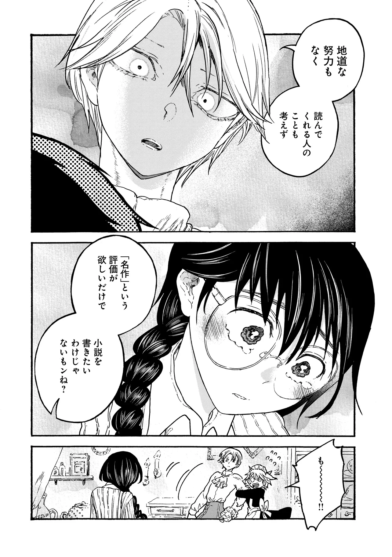 レゾンデートル骨董店にようこそ 第3話 - 6