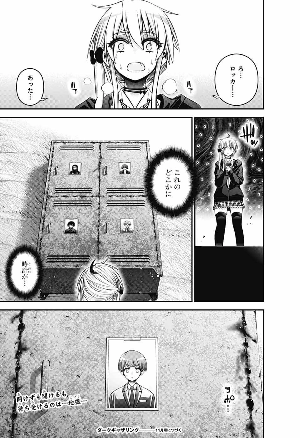 ダークギャザリング 第73話 - 31