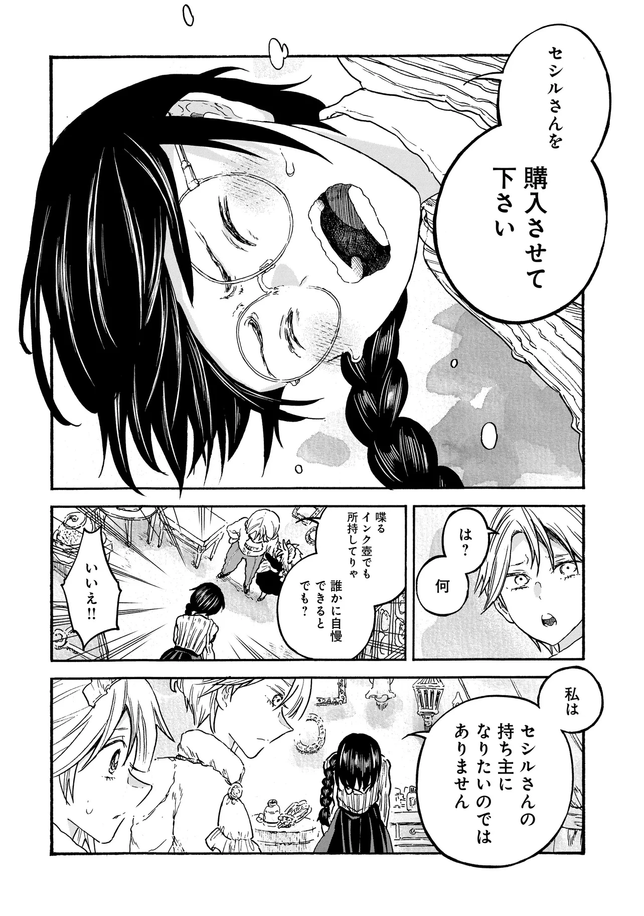 レゾンデートル骨董店にようこそ 第3話 - 8