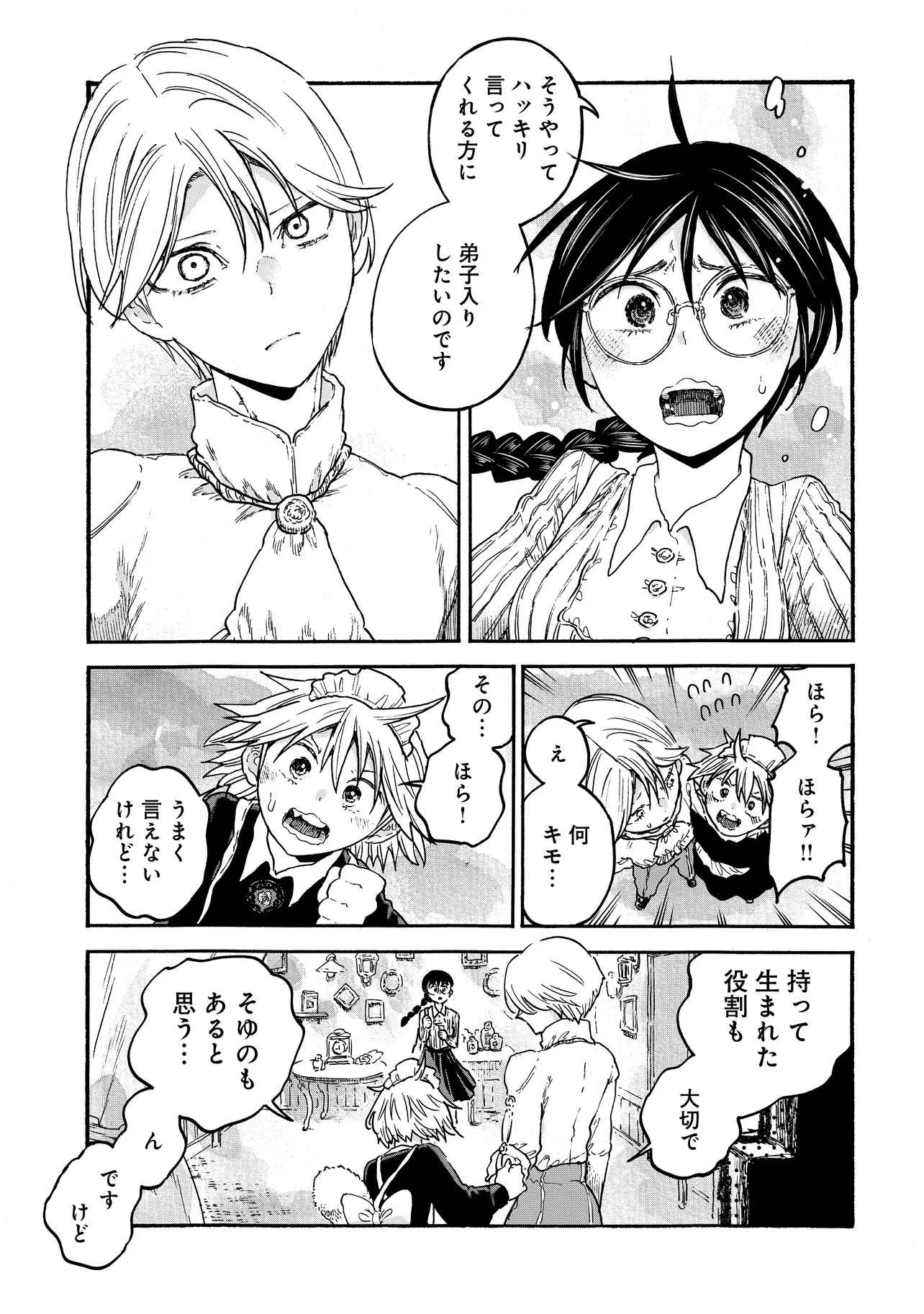 レゾンデートル骨董店にようこそ 第3話 - 9