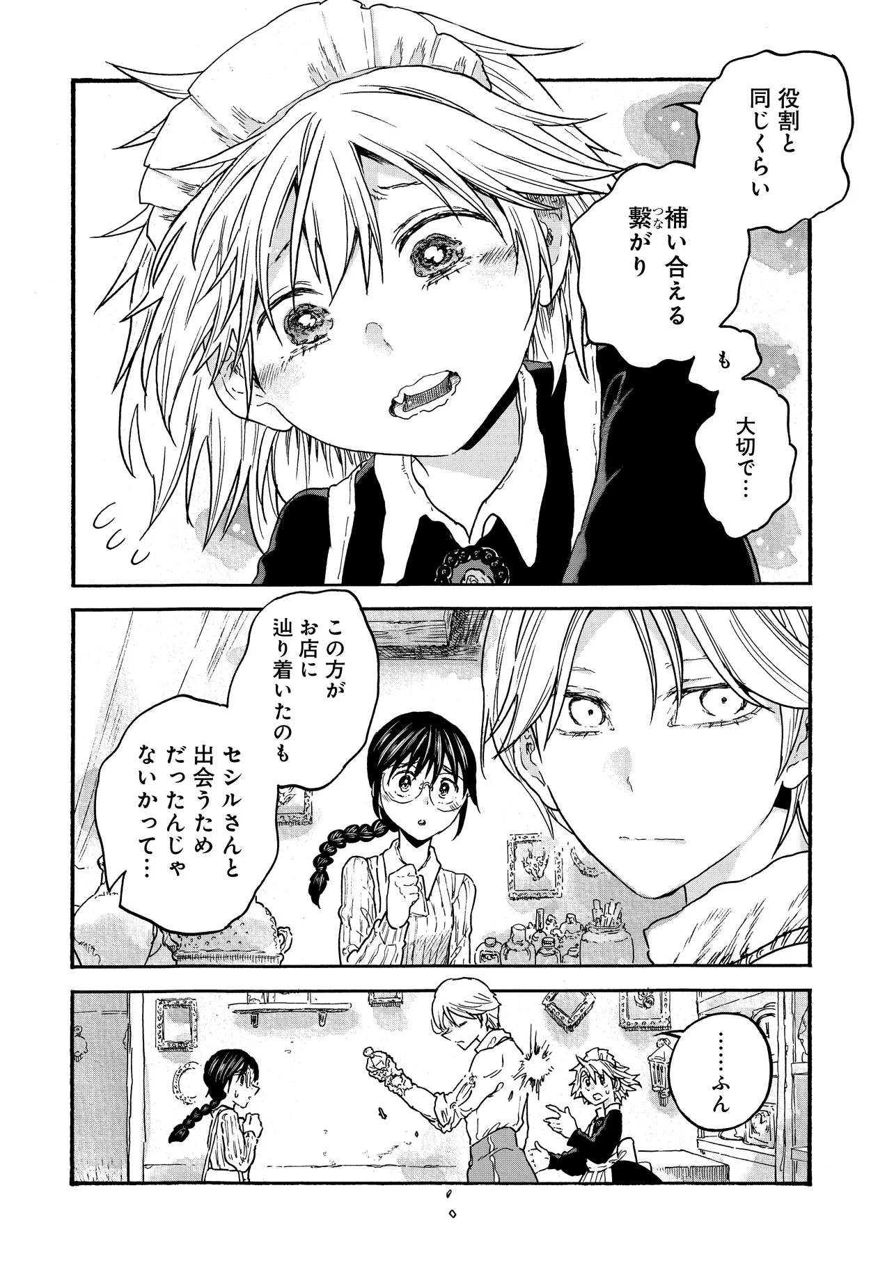 レゾンデートル骨董店にようこそ 第3話 - 10