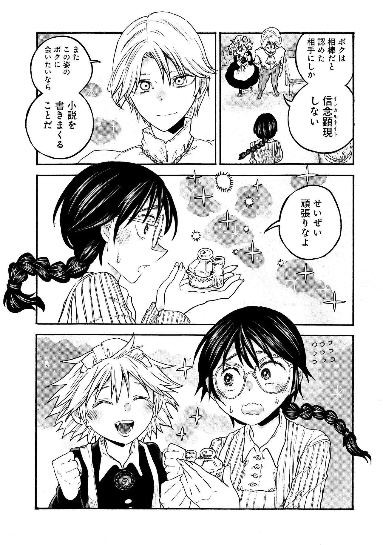 レゾンデートル骨董店にようこそ 第3話 - 11