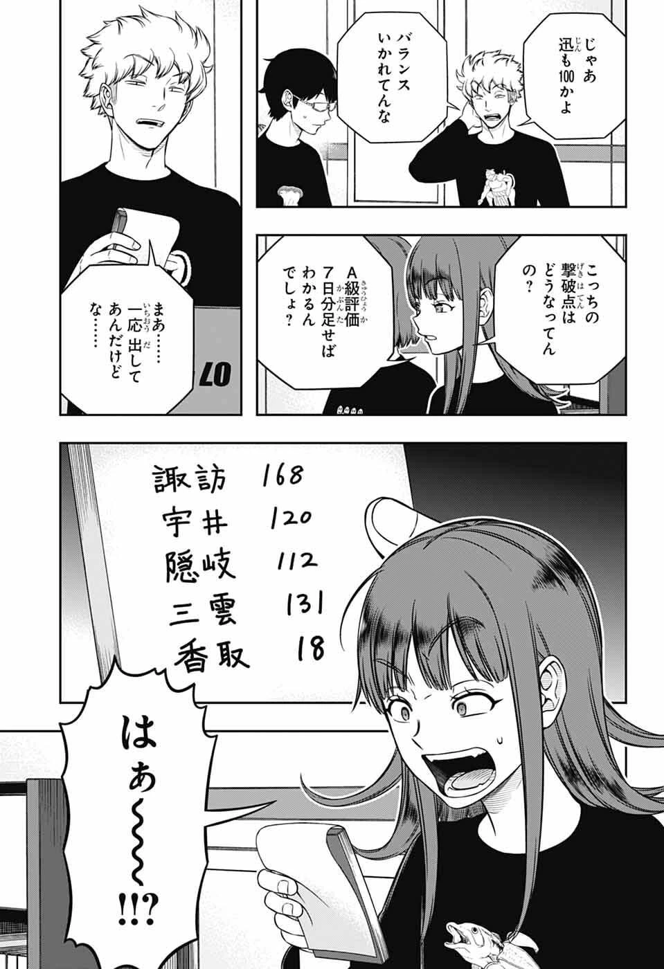 ワートリ 第257話 - 5
