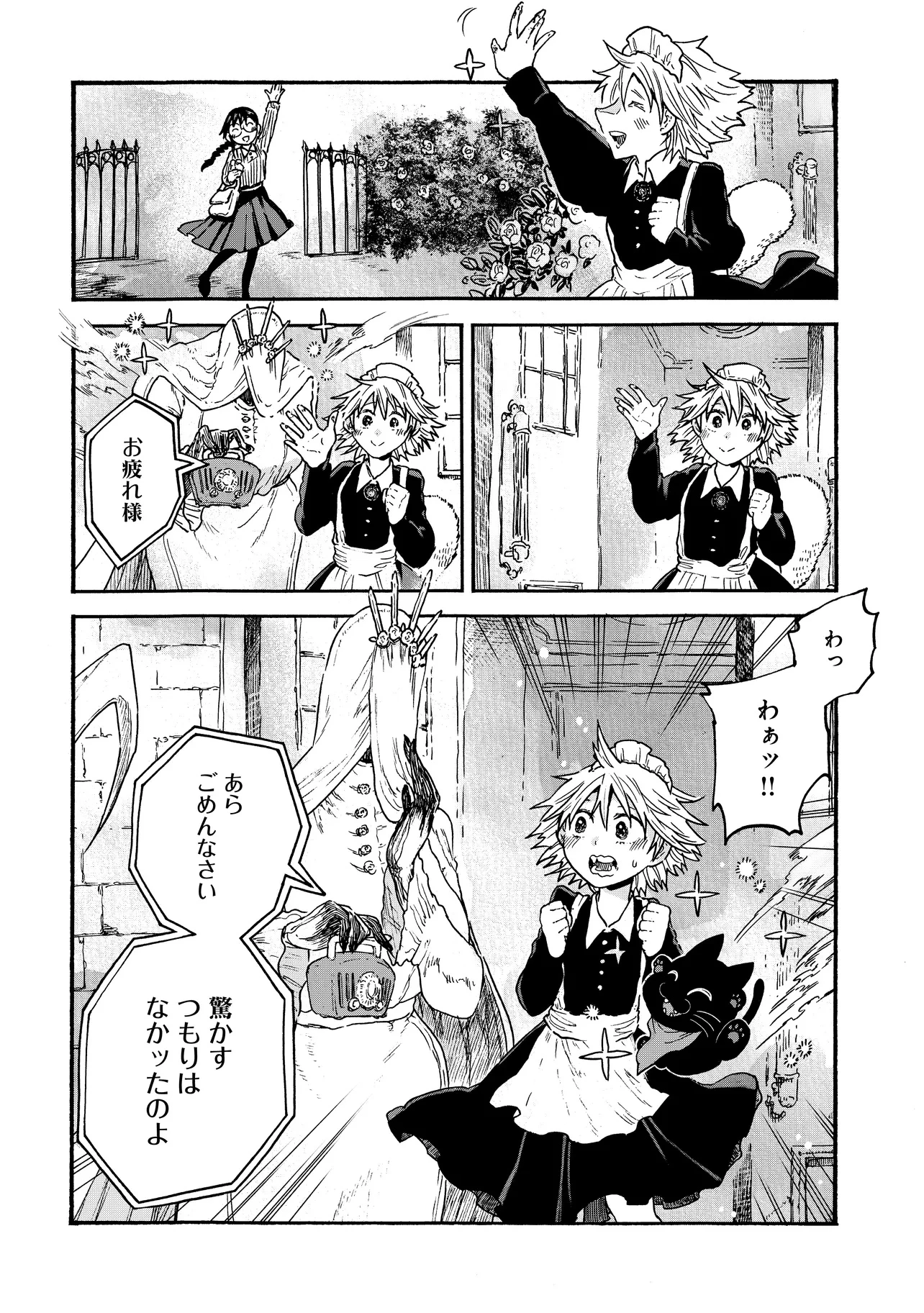 レゾンデートル骨董店にようこそ 第3話 - 12