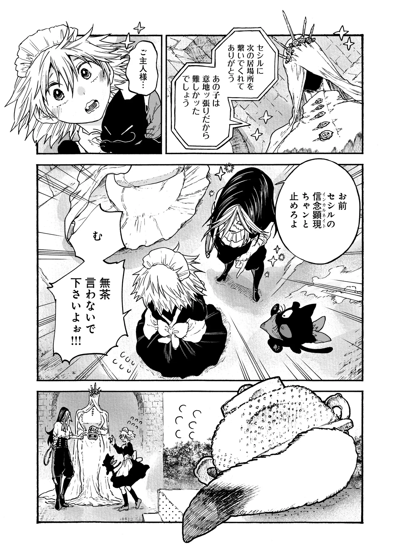 レゾンデートル骨董店にようこそ 第3話 - 13