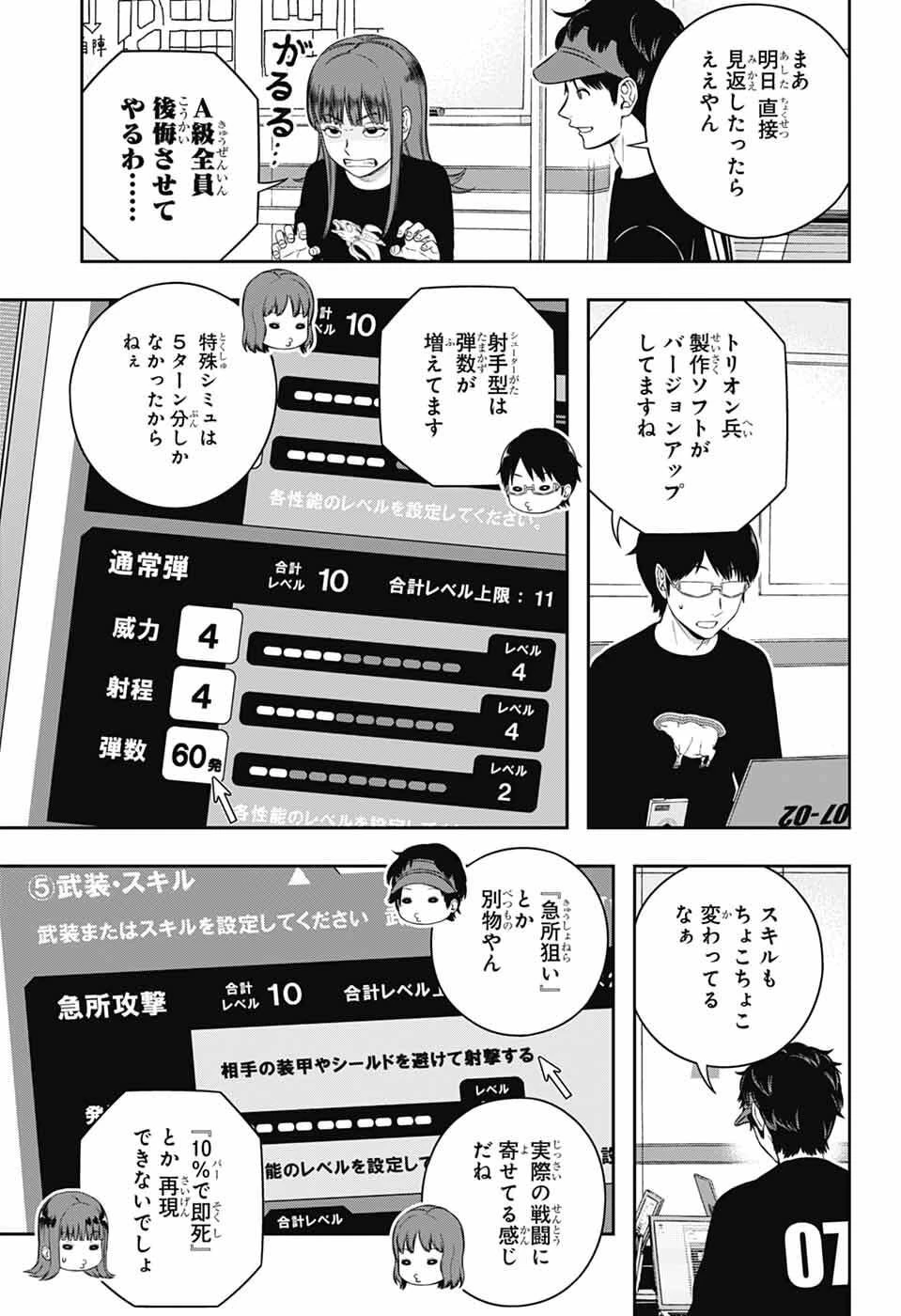 ワートリ 第257話 - 7