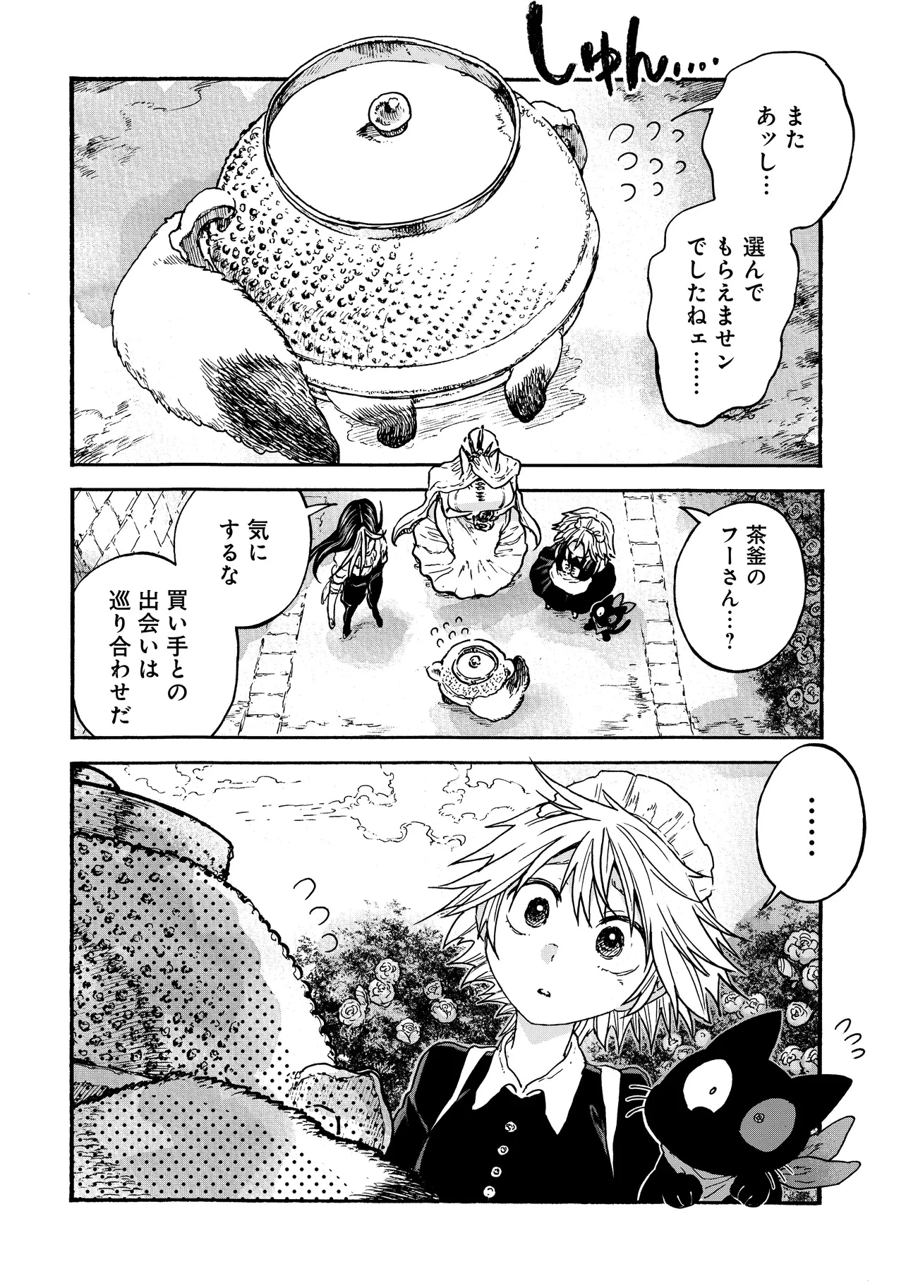 レゾンデートル骨董店にようこそ 第3話 - 14