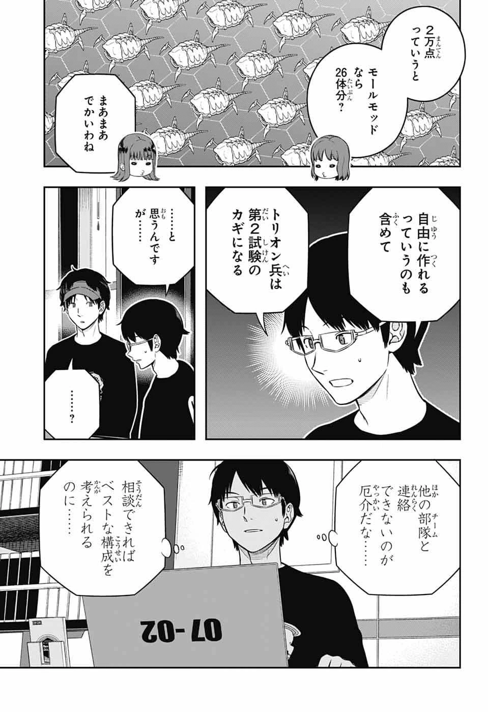 ワートリ 第257話 - 9